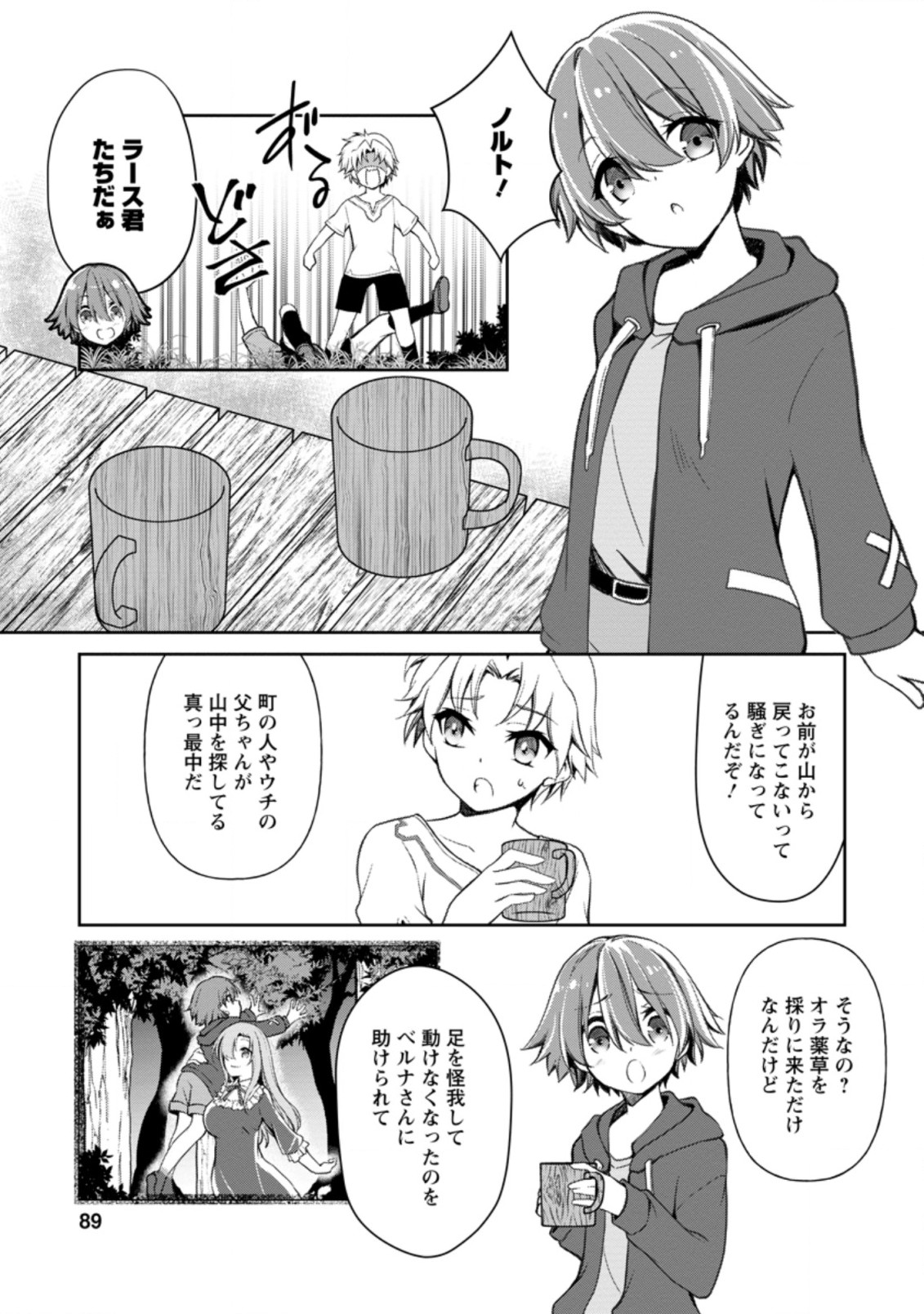 UNTIL I, A FALLEN NOBLEMAN, WAS CALLED THE GREAT SAGE WITH MY HAZURE (?) SKILL “SUPER JACK-OF-ALL-TRADES” (MANGA) - raw - Chapter 3.1 - https://jpdd.ccdd.to/JPDD/untiliafallennoblemanwascalledthegreatsagewithmyhazureskillsuperjackofalltradesmanga/186573/ki5o3goycrm.jpg