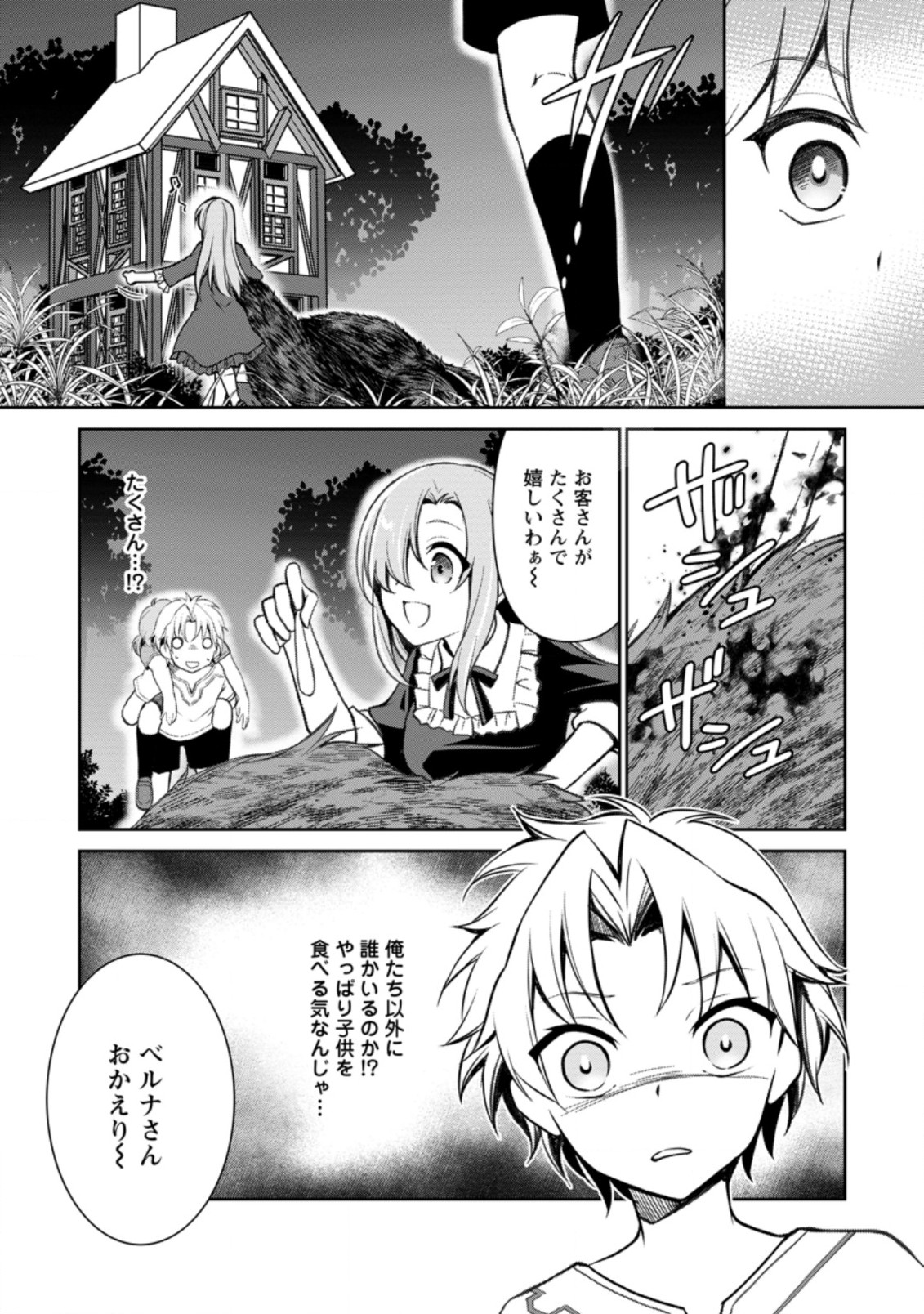 UNTIL I, A FALLEN NOBLEMAN, WAS CALLED THE GREAT SAGE WITH MY HAZURE (?) SKILL “SUPER JACK-OF-ALL-TRADES” (MANGA) - raw - Chapter 3.1 - https://jpdd.ccdd.to/JPDD/untiliafallennoblemanwascalledthegreatsagewithmyhazureskillsuperjackofalltradesmanga/186573/lencxfpl4sk.jpg