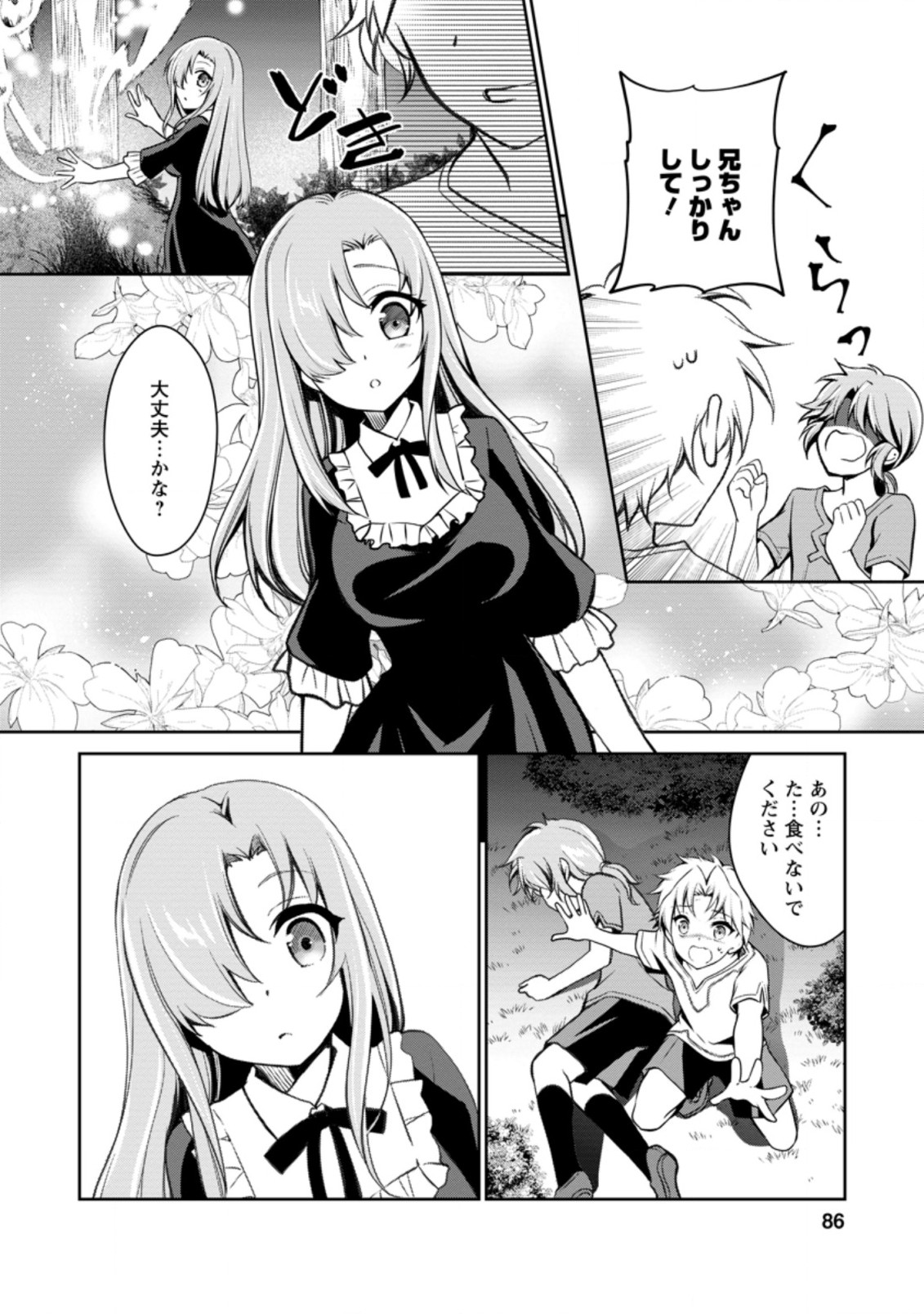UNTIL I, A FALLEN NOBLEMAN, WAS CALLED THE GREAT SAGE WITH MY HAZURE (?) SKILL “SUPER JACK-OF-ALL-TRADES” (MANGA) - raw - Chapter 3.1 - https://jpdd.ccdd.to/JPDD/untiliafallennoblemanwascalledthegreatsagewithmyhazureskillsuperjackofalltradesmanga/186573/lmvkaebg50l.jpg