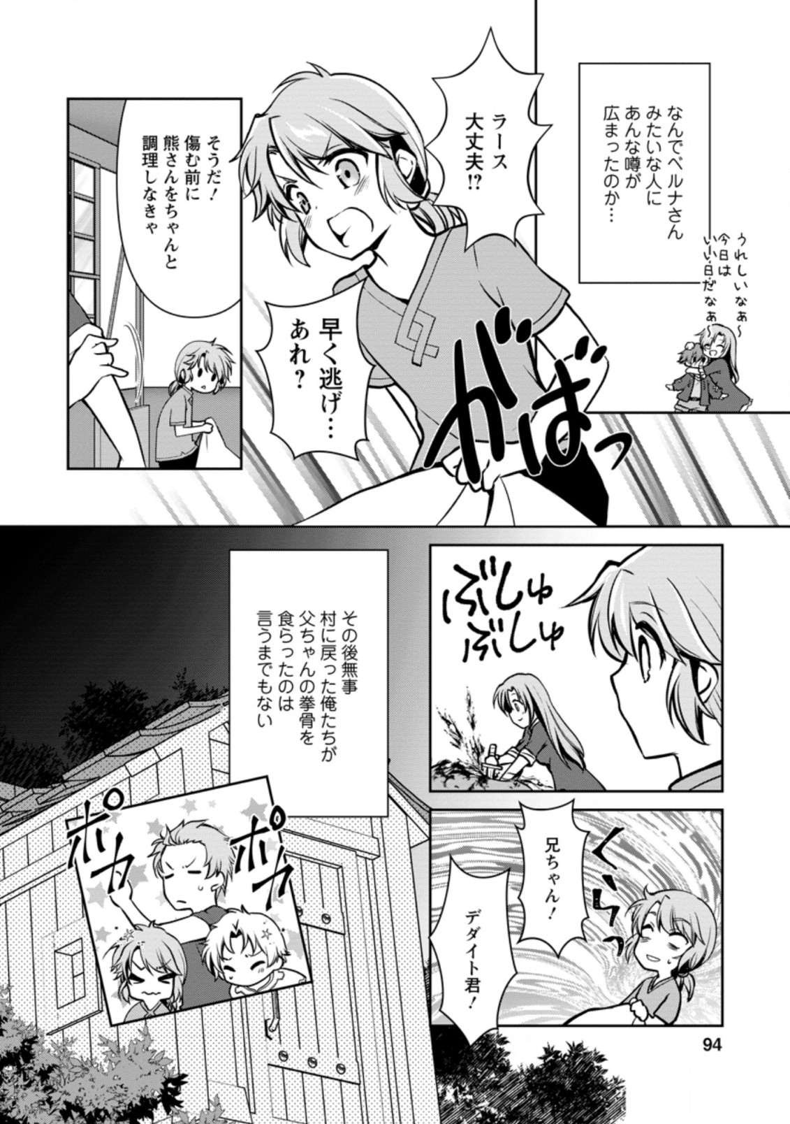 UNTIL I, A FALLEN NOBLEMAN, WAS CALLED THE GREAT SAGE WITH MY HAZURE (?) SKILL “SUPER JACK-OF-ALL-TRADES” (MANGA) - raw - Chapter 3.1 - https://jpdd.ccdd.to/JPDD/untiliafallennoblemanwascalledthegreatsagewithmyhazureskillsuperjackofalltradesmanga/186573/ndhezehpnzx.jpg