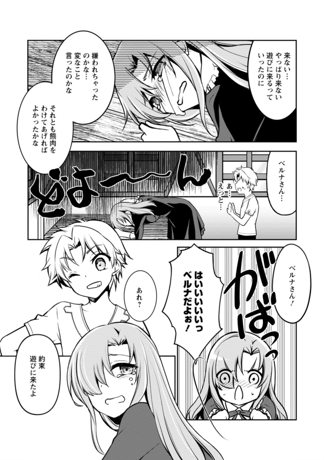 UNTIL I, A FALLEN NOBLEMAN, WAS CALLED THE GREAT SAGE WITH MY HAZURE (?) SKILL “SUPER JACK-OF-ALL-TRADES” (MANGA) - raw - Chapter 3.1 - https://jpdd.ccdd.to/JPDD/untiliafallennoblemanwascalledthegreatsagewithmyhazureskillsuperjackofalltradesmanga/186573/plji2ethjjp.jpg