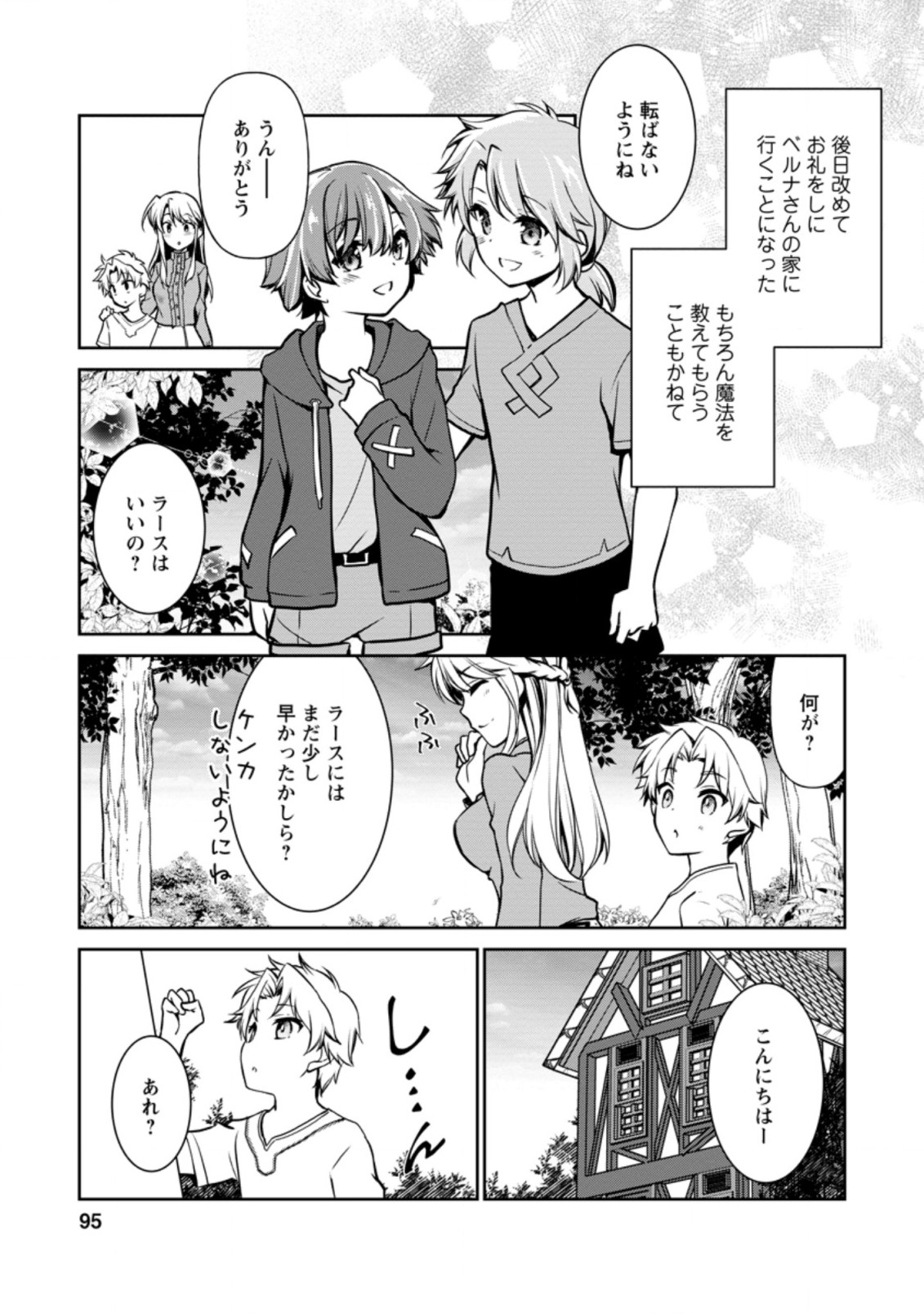 UNTIL I, A FALLEN NOBLEMAN, WAS CALLED THE GREAT SAGE WITH MY HAZURE (?) SKILL “SUPER JACK-OF-ALL-TRADES” (MANGA) - raw - Chapter 3.1 - https://jpdd.ccdd.to/JPDD/untiliafallennoblemanwascalledthegreatsagewithmyhazureskillsuperjackofalltradesmanga/186573/zvvjfwolxhc.jpg