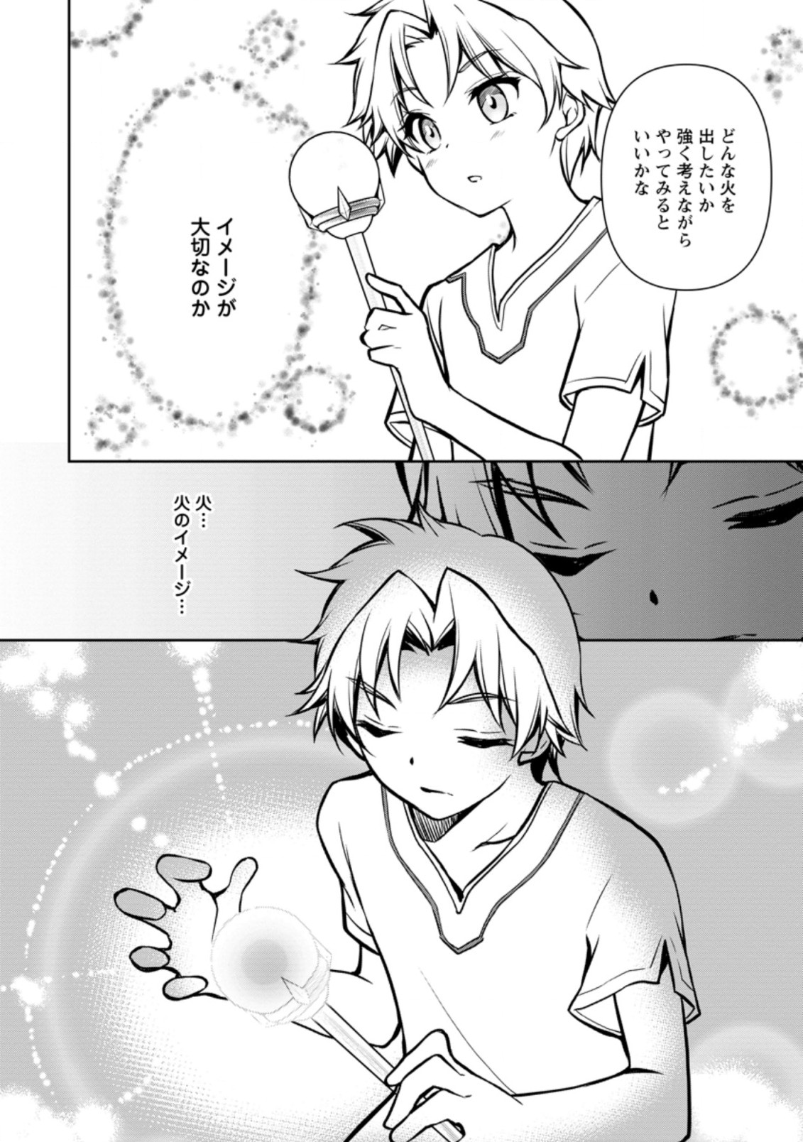 UNTIL I, A FALLEN NOBLEMAN, WAS CALLED THE GREAT SAGE WITH MY HAZURE (?) SKILL “SUPER JACK-OF-ALL-TRADES” (MANGA) - raw - Chapter 3.2 - https://jpdd.ccdd.to/JPDD/untiliafallennoblemanwascalledthegreatsagewithmyhazureskillsuperjackofalltradesmanga/187492/5tpjvsxgsux.jpg