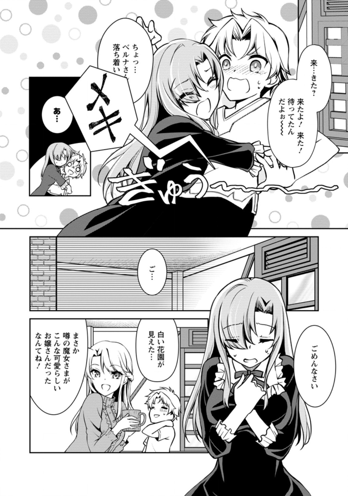 UNTIL I, A FALLEN NOBLEMAN, WAS CALLED THE GREAT SAGE WITH MY HAZURE (?) SKILL “SUPER JACK-OF-ALL-TRADES” (MANGA) - raw - Chapter 3.2 - https://jpdd.ccdd.to/JPDD/untiliafallennoblemanwascalledthegreatsagewithmyhazureskillsuperjackofalltradesmanga/187492/c3uz133yika.jpg