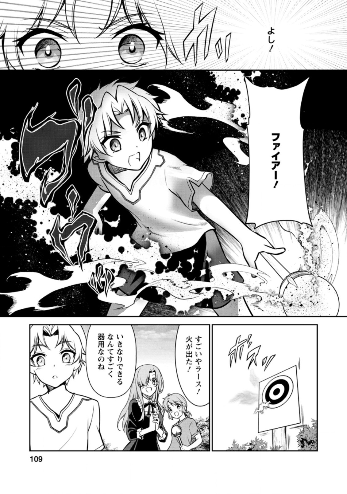 UNTIL I, A FALLEN NOBLEMAN, WAS CALLED THE GREAT SAGE WITH MY HAZURE (?) SKILL “SUPER JACK-OF-ALL-TRADES” (MANGA) - raw - Chapter 3.2 - https://jpdd.ccdd.to/JPDD/untiliafallennoblemanwascalledthegreatsagewithmyhazureskillsuperjackofalltradesmanga/187492/ffqr3slvdss.jpg