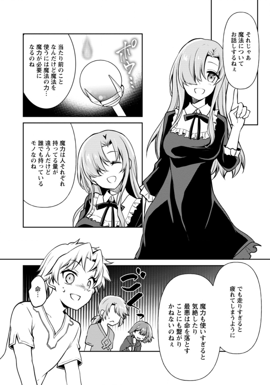 UNTIL I, A FALLEN NOBLEMAN, WAS CALLED THE GREAT SAGE WITH MY HAZURE (?) SKILL “SUPER JACK-OF-ALL-TRADES” (MANGA) - raw - Chapter 3.2 - https://jpdd.ccdd.to/JPDD/untiliafallennoblemanwascalledthegreatsagewithmyhazureskillsuperjackofalltradesmanga/187492/ftlyp3u2uur.jpg
