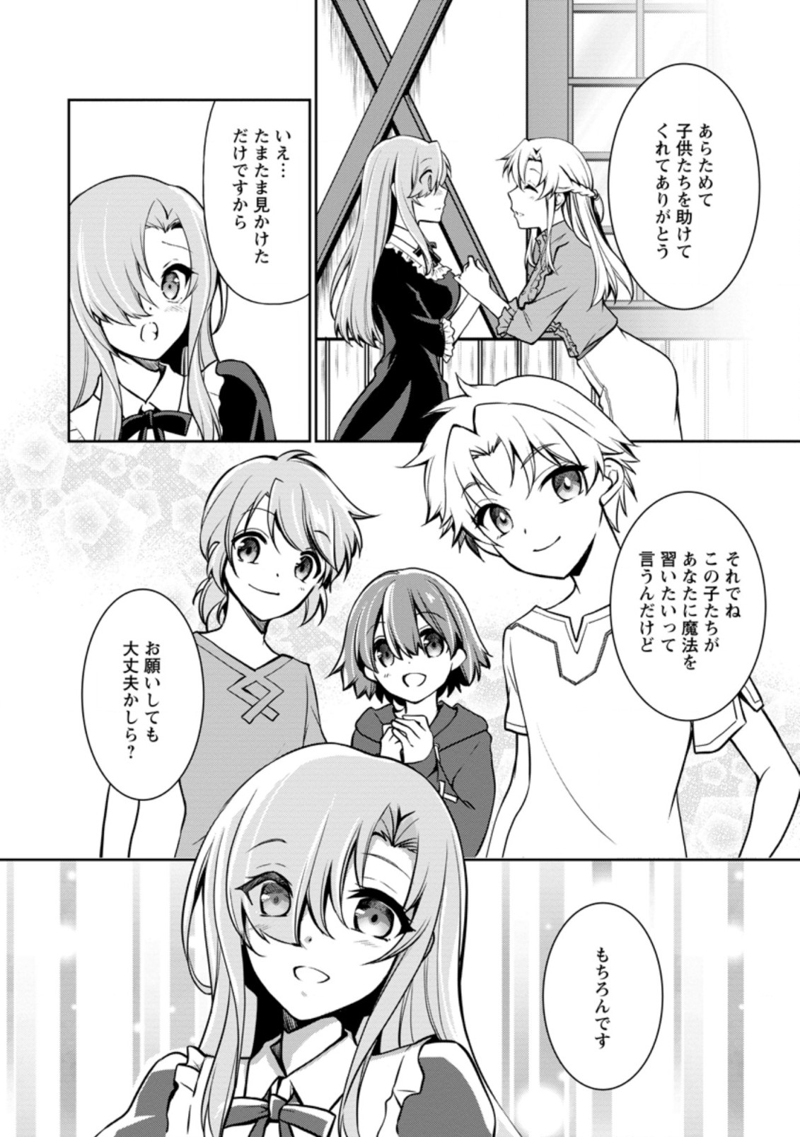 UNTIL I, A FALLEN NOBLEMAN, WAS CALLED THE GREAT SAGE WITH MY HAZURE (?) SKILL “SUPER JACK-OF-ALL-TRADES” (MANGA) - raw - Chapter 3.2 - https://jpdd.ccdd.to/JPDD/untiliafallennoblemanwascalledthegreatsagewithmyhazureskillsuperjackofalltradesmanga/187492/fvmll3d0aq1.jpg