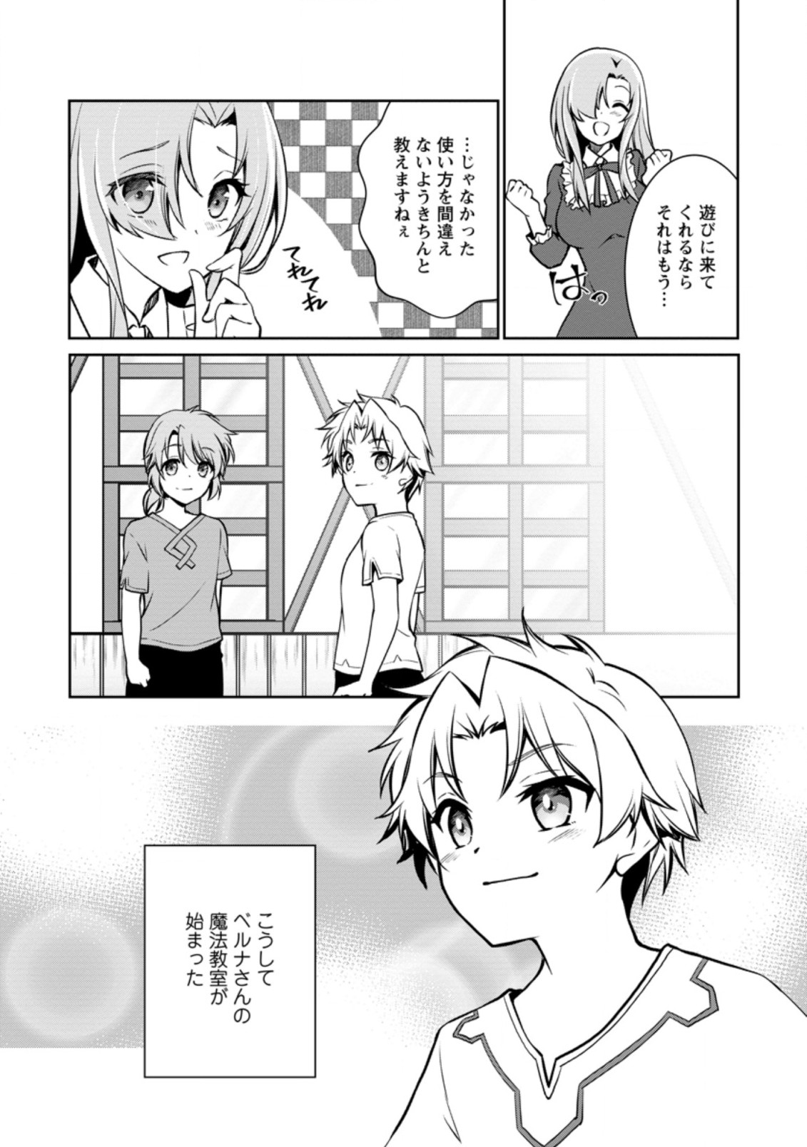 UNTIL I, A FALLEN NOBLEMAN, WAS CALLED THE GREAT SAGE WITH MY HAZURE (?) SKILL “SUPER JACK-OF-ALL-TRADES” (MANGA) - raw - Chapter 3.2 - https://jpdd.ccdd.to/JPDD/untiliafallennoblemanwascalledthegreatsagewithmyhazureskillsuperjackofalltradesmanga/187492/g3dd1cgkpxk.jpg