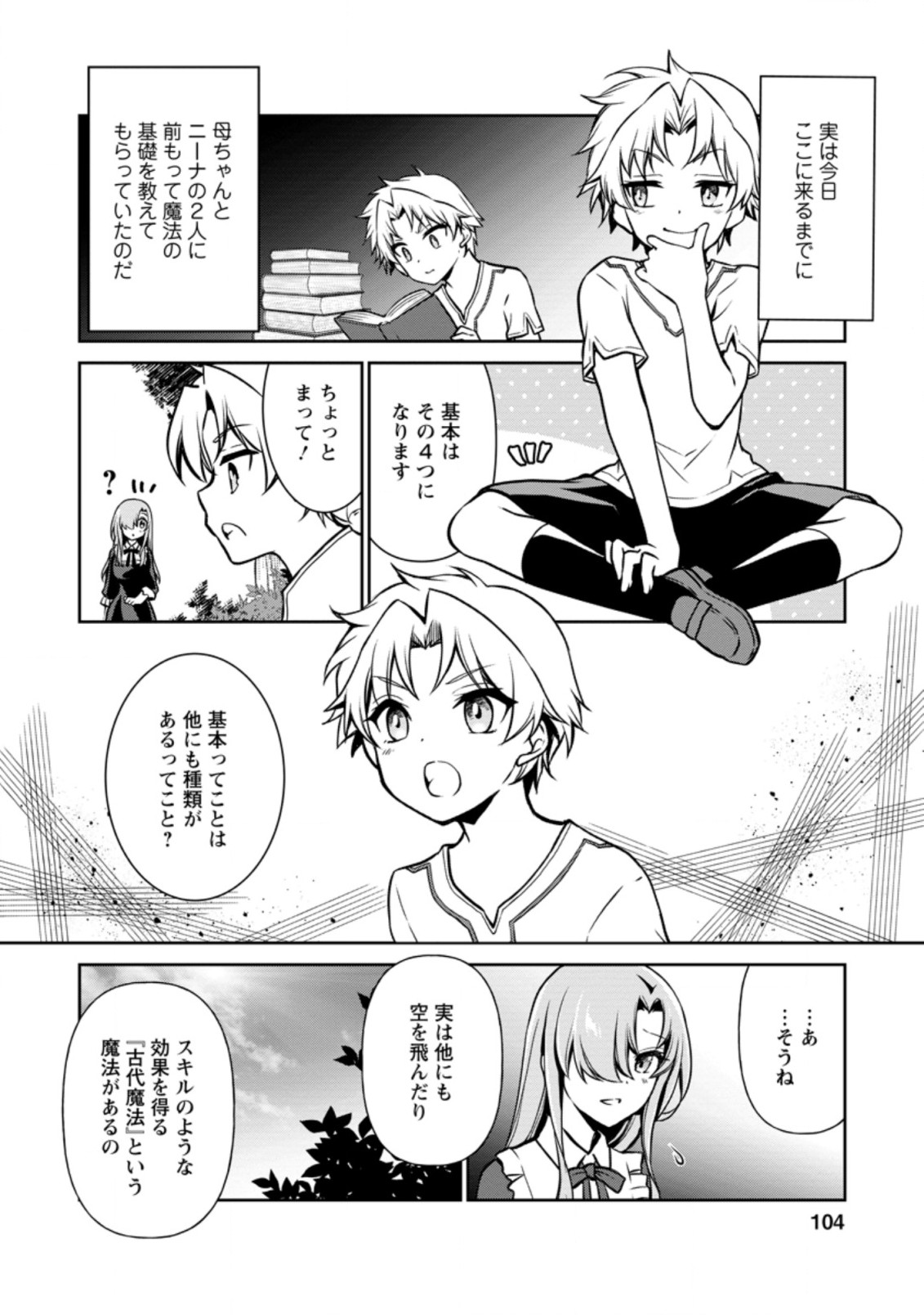 UNTIL I, A FALLEN NOBLEMAN, WAS CALLED THE GREAT SAGE WITH MY HAZURE (?) SKILL “SUPER JACK-OF-ALL-TRADES” (MANGA) - raw - Chapter 3.2 - https://jpdd.ccdd.to/JPDD/untiliafallennoblemanwascalledthegreatsagewithmyhazureskillsuperjackofalltradesmanga/187492/j0jvnumkafp.jpg