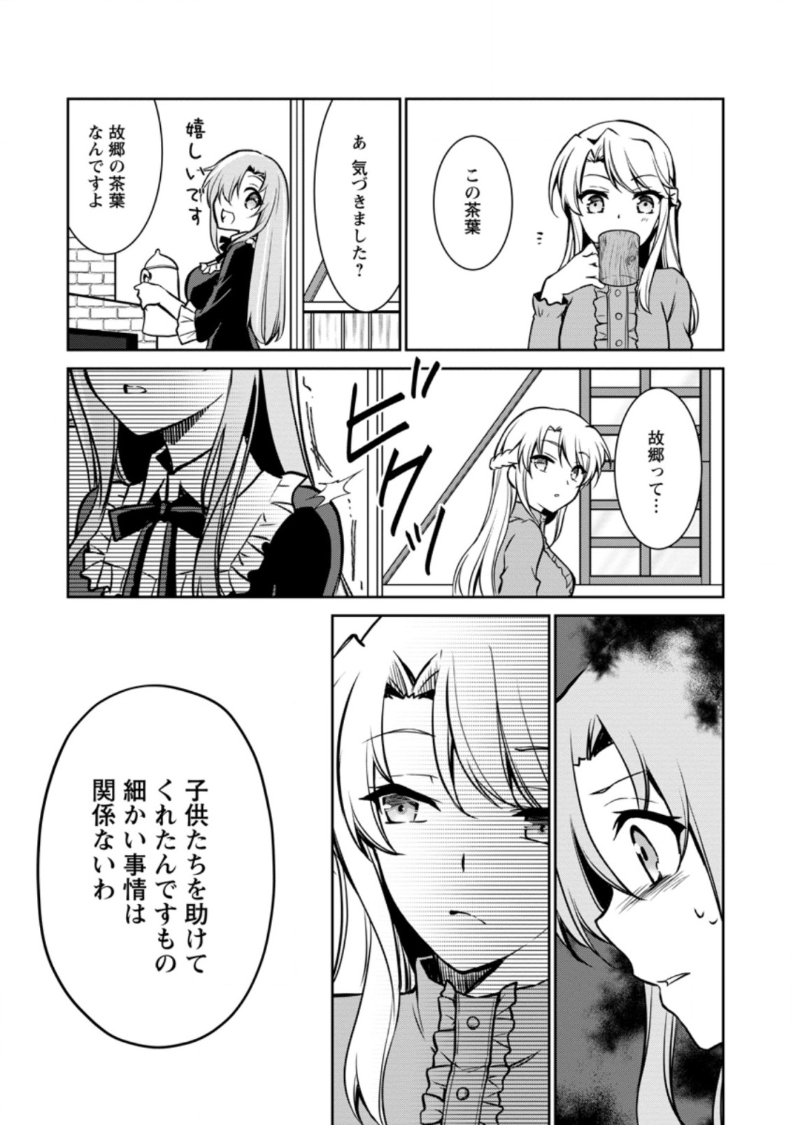 UNTIL I, A FALLEN NOBLEMAN, WAS CALLED THE GREAT SAGE WITH MY HAZURE (?) SKILL “SUPER JACK-OF-ALL-TRADES” (MANGA) - raw - Chapter 3.2 - https://jpdd.ccdd.to/JPDD/untiliafallennoblemanwascalledthegreatsagewithmyhazureskillsuperjackofalltradesmanga/187492/pq1w2pqqtnk.jpg