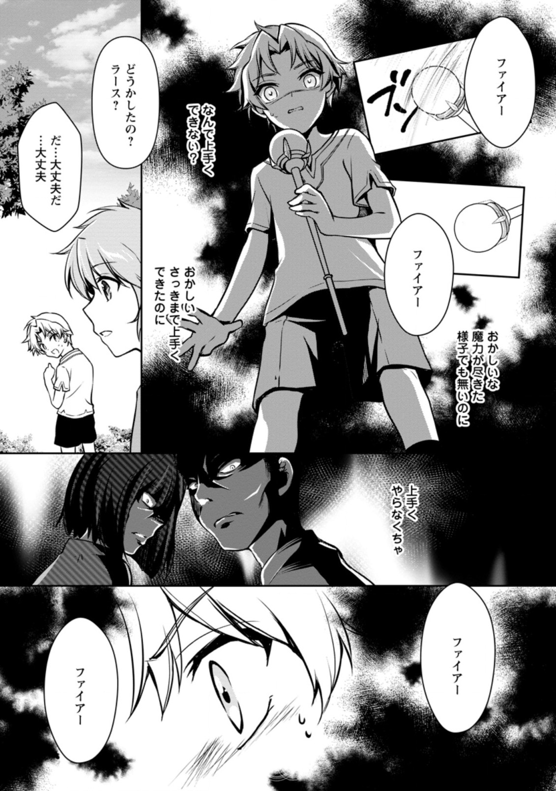 UNTIL I, A FALLEN NOBLEMAN, WAS CALLED THE GREAT SAGE WITH MY HAZURE (?) SKILL “SUPER JACK-OF-ALL-TRADES” (MANGA) - raw - Chapter 3.3 - https://jpdd.ccdd.to/JPDD/untiliafallennoblemanwascalledthegreatsagewithmyhazureskillsuperjackofalltradesmanga/188781/1cuswlmmgnw.jpg