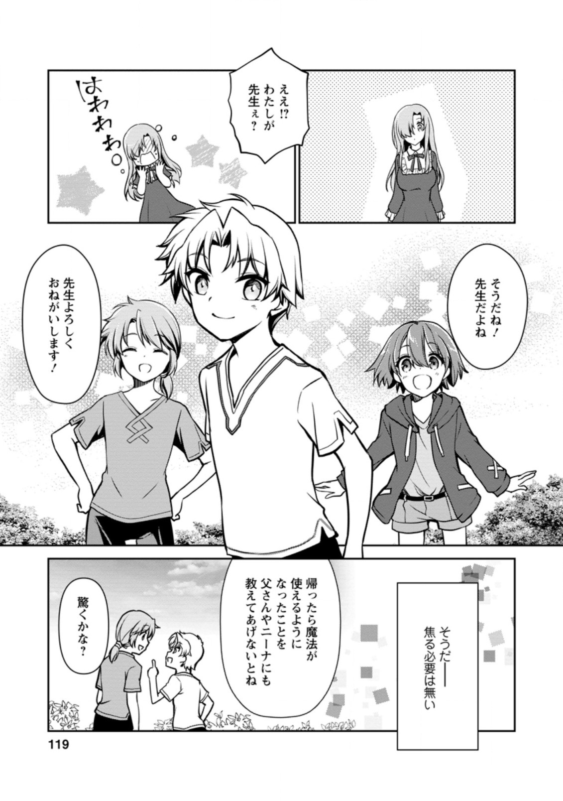 UNTIL I, A FALLEN NOBLEMAN, WAS CALLED THE GREAT SAGE WITH MY HAZURE (?) SKILL “SUPER JACK-OF-ALL-TRADES” (MANGA) - raw - Chapter 3.3 - https://jpdd.ccdd.to/JPDD/untiliafallennoblemanwascalledthegreatsagewithmyhazureskillsuperjackofalltradesmanga/188781/4mvktnpaobq.jpg