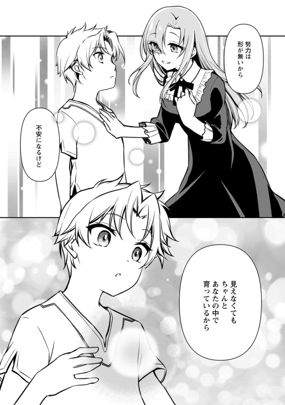 UNTIL I, A FALLEN NOBLEMAN, WAS CALLED THE GREAT SAGE WITH MY HAZURE (?) SKILL “SUPER JACK-OF-ALL-TRADES” (MANGA) - raw - Chapter 3.3 - https://jpdd.ccdd.to/JPDD/untiliafallennoblemanwascalledthegreatsagewithmyhazureskillsuperjackofalltradesmanga/188781/by2goiubrbh.jpg
