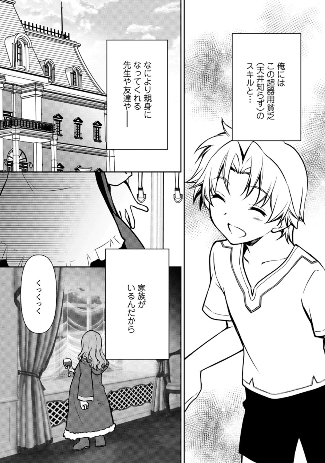 UNTIL I, A FALLEN NOBLEMAN, WAS CALLED THE GREAT SAGE WITH MY HAZURE (?) SKILL “SUPER JACK-OF-ALL-TRADES” (MANGA) - raw - Chapter 3.3 - https://jpdd.ccdd.to/JPDD/untiliafallennoblemanwascalledthegreatsagewithmyhazureskillsuperjackofalltradesmanga/188781/ct1tbs5rtbo.jpg