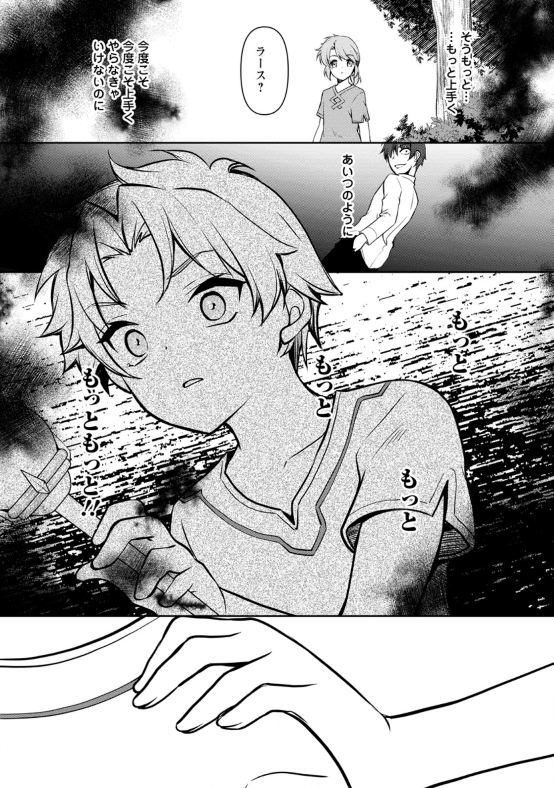 UNTIL I, A FALLEN NOBLEMAN, WAS CALLED THE GREAT SAGE WITH MY HAZURE (?) SKILL “SUPER JACK-OF-ALL-TRADES” (MANGA) - raw - Chapter 3.3 - https://jpdd.ccdd.to/JPDD/untiliafallennoblemanwascalledthegreatsagewithmyhazureskillsuperjackofalltradesmanga/188781/ctt244avio2.jpg