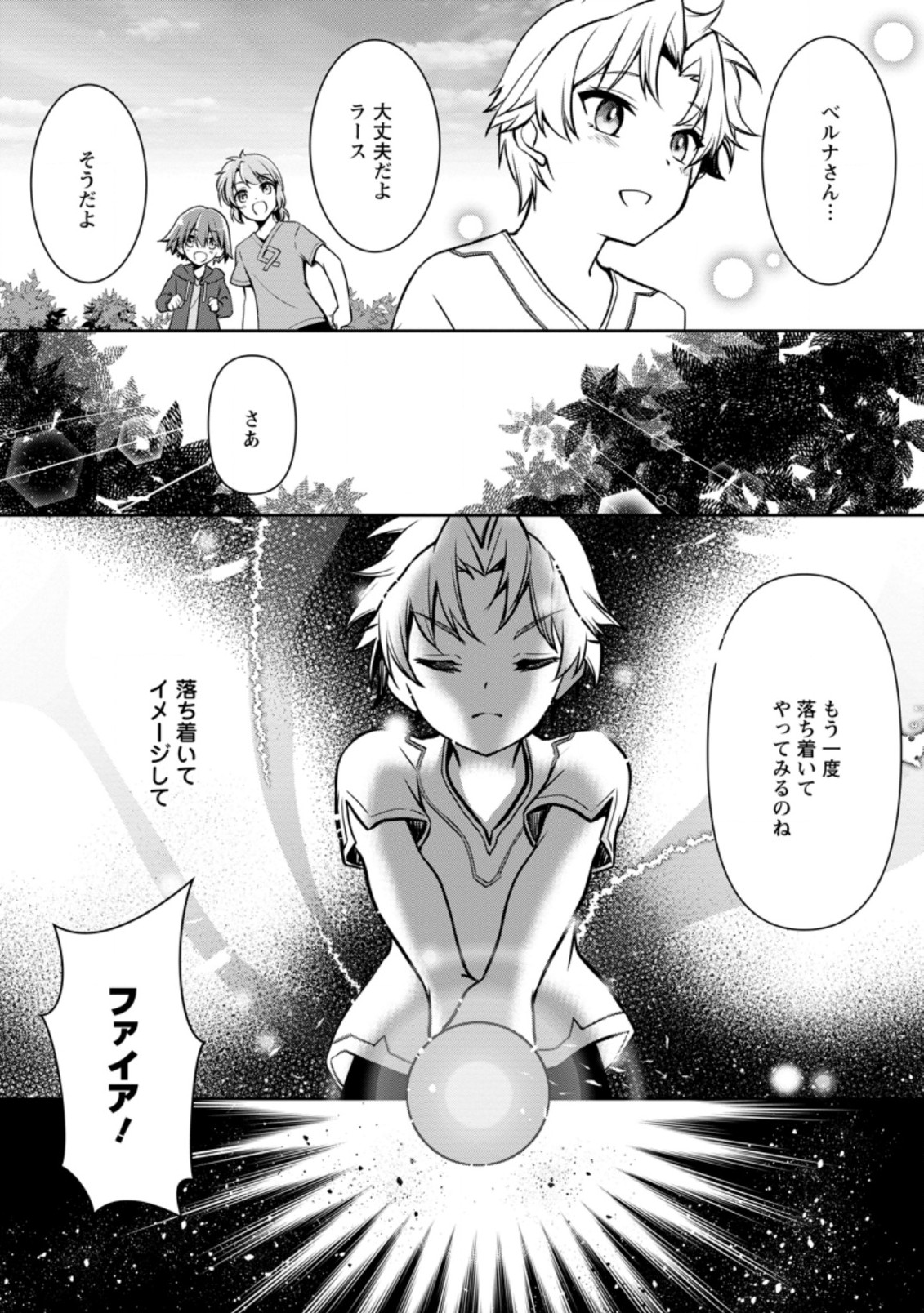 UNTIL I, A FALLEN NOBLEMAN, WAS CALLED THE GREAT SAGE WITH MY HAZURE (?) SKILL “SUPER JACK-OF-ALL-TRADES” (MANGA) - raw - Chapter 3.3 - https://jpdd.ccdd.to/JPDD/untiliafallennoblemanwascalledthegreatsagewithmyhazureskillsuperjackofalltradesmanga/188781/kdfropthnse.jpg