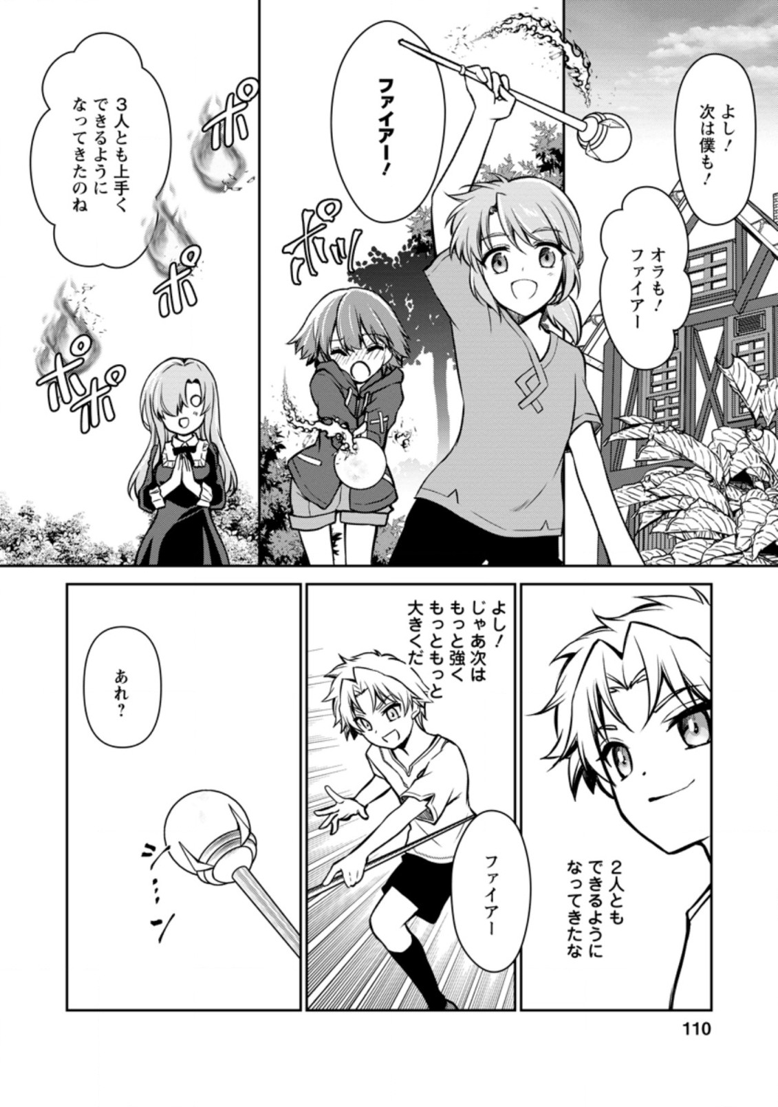 UNTIL I, A FALLEN NOBLEMAN, WAS CALLED THE GREAT SAGE WITH MY HAZURE (?) SKILL “SUPER JACK-OF-ALL-TRADES” (MANGA) - raw - Chapter 3.3 - https://jpdd.ccdd.to/JPDD/untiliafallennoblemanwascalledthegreatsagewithmyhazureskillsuperjackofalltradesmanga/188781/lkdkhnvmdan.jpg