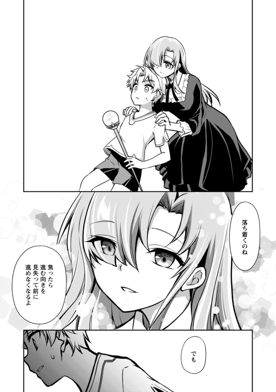 UNTIL I, A FALLEN NOBLEMAN, WAS CALLED THE GREAT SAGE WITH MY HAZURE (?) SKILL “SUPER JACK-OF-ALL-TRADES” (MANGA) - raw - Chapter 3.3 - https://jpdd.ccdd.to/JPDD/untiliafallennoblemanwascalledthegreatsagewithmyhazureskillsuperjackofalltradesmanga/188781/ph5gzyzvtxj.jpg