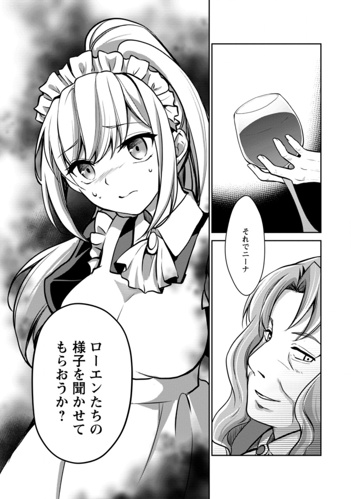 UNTIL I, A FALLEN NOBLEMAN, WAS CALLED THE GREAT SAGE WITH MY HAZURE (?) SKILL “SUPER JACK-OF-ALL-TRADES” (MANGA) - raw - Chapter 3.3 - https://jpdd.ccdd.to/JPDD/untiliafallennoblemanwascalledthegreatsagewithmyhazureskillsuperjackofalltradesmanga/188781/qklcoccns0q.jpg