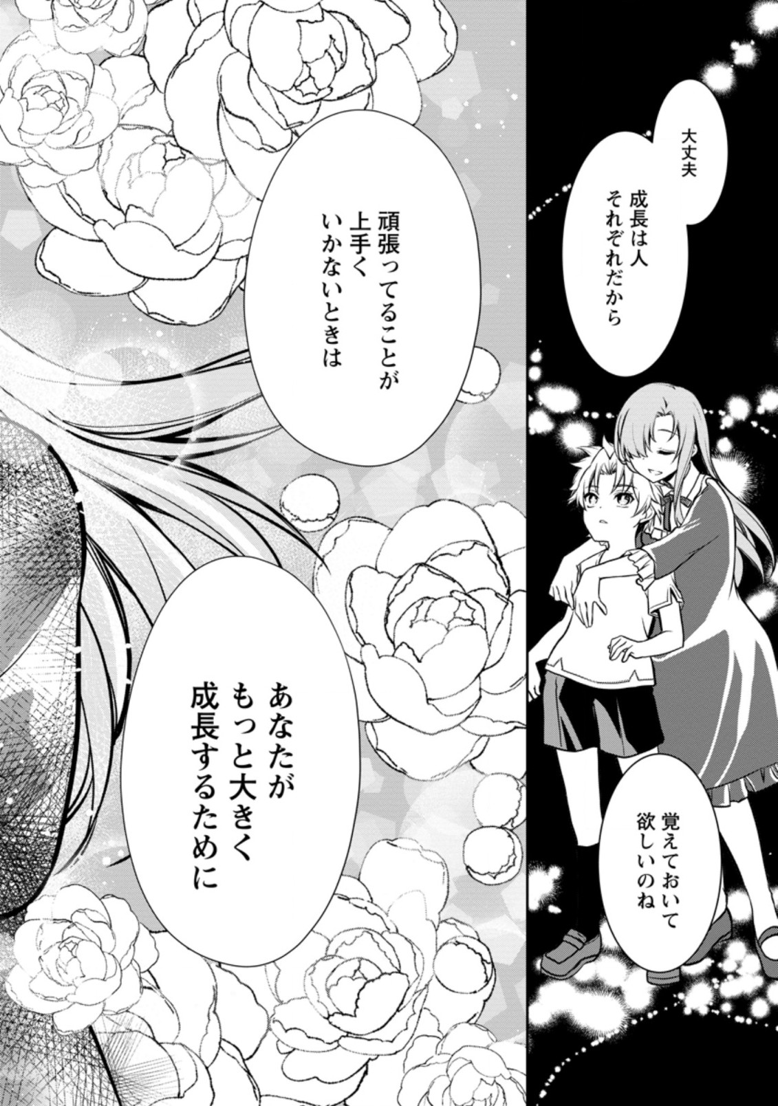 UNTIL I, A FALLEN NOBLEMAN, WAS CALLED THE GREAT SAGE WITH MY HAZURE (?) SKILL “SUPER JACK-OF-ALL-TRADES” (MANGA) - raw - Chapter 3.3 - https://jpdd.ccdd.to/JPDD/untiliafallennoblemanwascalledthegreatsagewithmyhazureskillsuperjackofalltradesmanga/188781/qx1ilh2tkxm.jpg