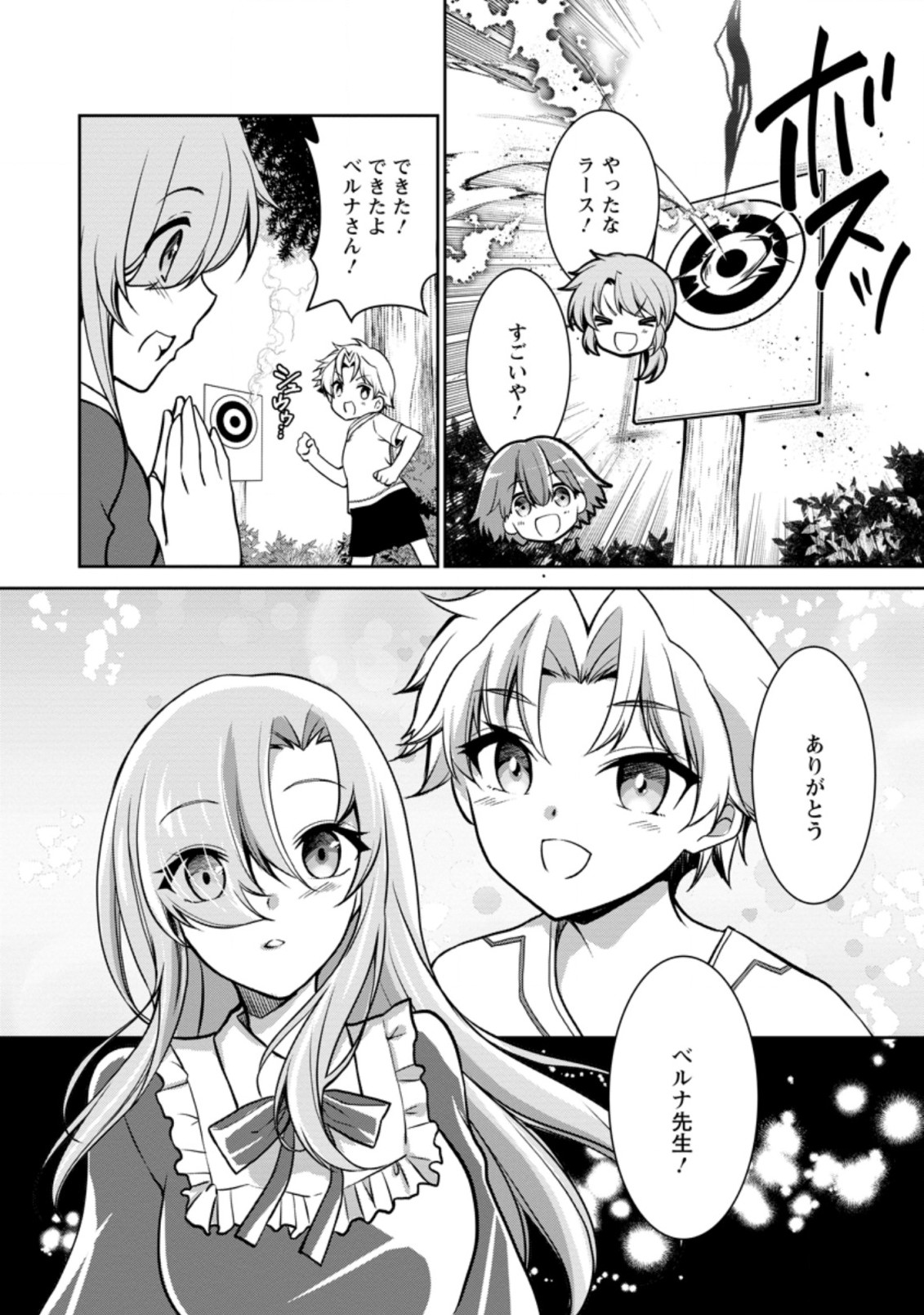 UNTIL I, A FALLEN NOBLEMAN, WAS CALLED THE GREAT SAGE WITH MY HAZURE (?) SKILL “SUPER JACK-OF-ALL-TRADES” (MANGA) - raw - Chapter 3.3 - https://jpdd.ccdd.to/JPDD/untiliafallennoblemanwascalledthegreatsagewithmyhazureskillsuperjackofalltradesmanga/188781/zhmqoktl04d.jpg