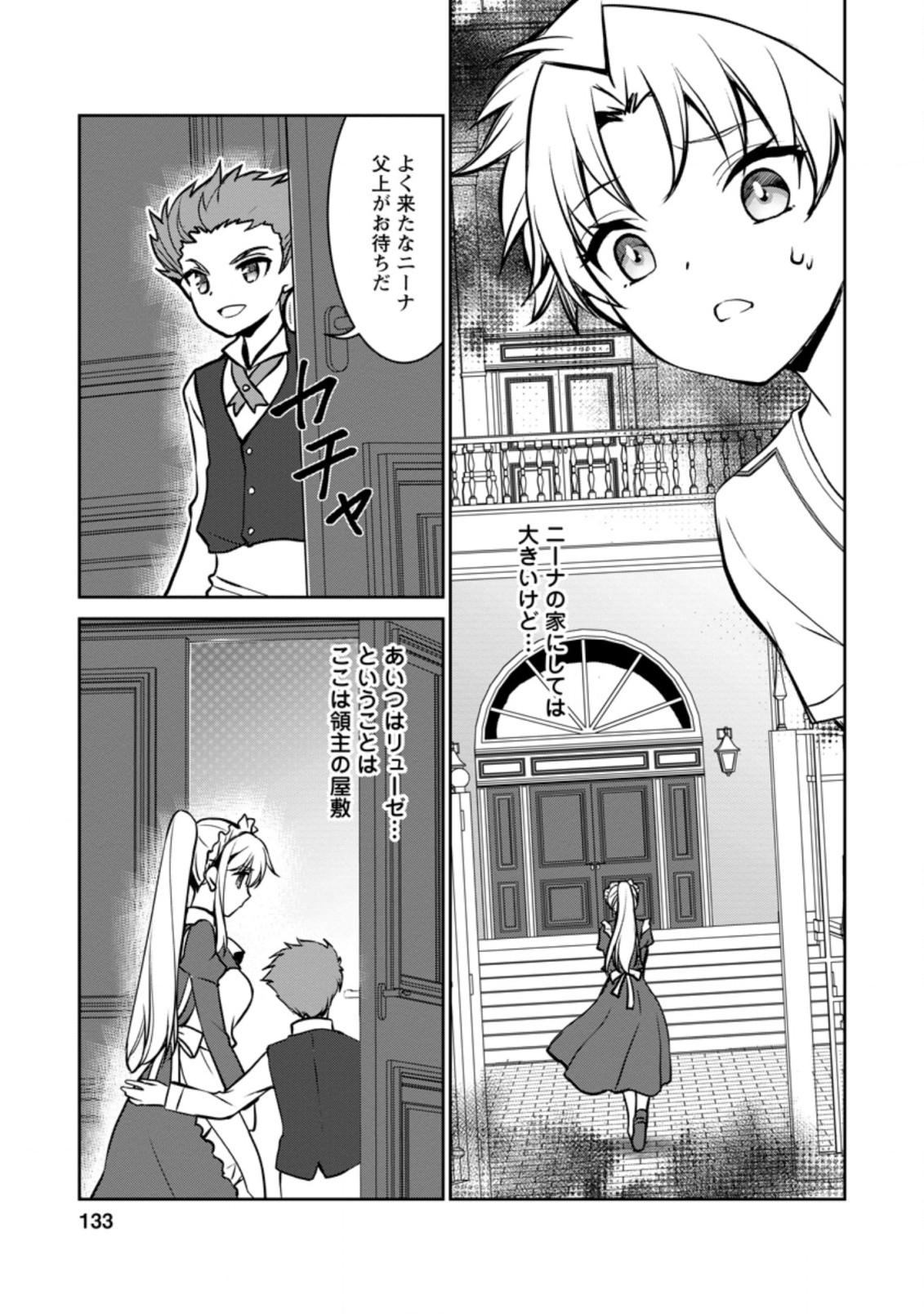 UNTIL I, A FALLEN NOBLEMAN, WAS CALLED THE GREAT SAGE WITH MY HAZURE (?) SKILL “SUPER JACK-OF-ALL-TRADES” (MANGA) - raw - Chapter 4.1 - https://jpdd.ccdd.to/JPDD/untiliafallennoblemanwascalledthegreatsagewithmyhazureskillsuperjackofalltradesmanga/189367/0uygxo01hae.jpg