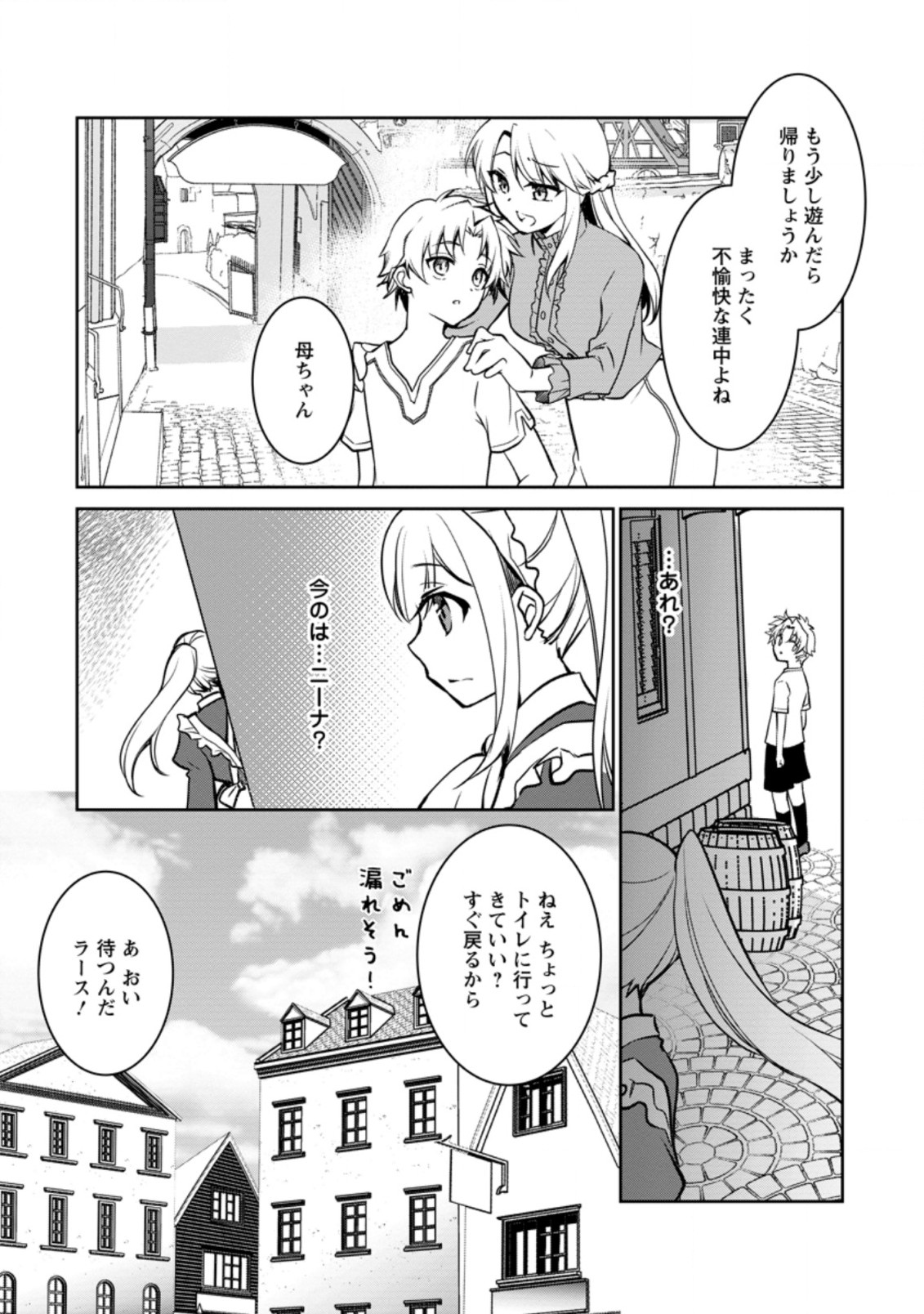 UNTIL I, A FALLEN NOBLEMAN, WAS CALLED THE GREAT SAGE WITH MY HAZURE (?) SKILL “SUPER JACK-OF-ALL-TRADES” (MANGA) - raw - Chapter 4.1 - https://jpdd.ccdd.to/JPDD/untiliafallennoblemanwascalledthegreatsagewithmyhazureskillsuperjackofalltradesmanga/189367/1zmay1xz3wb.jpg