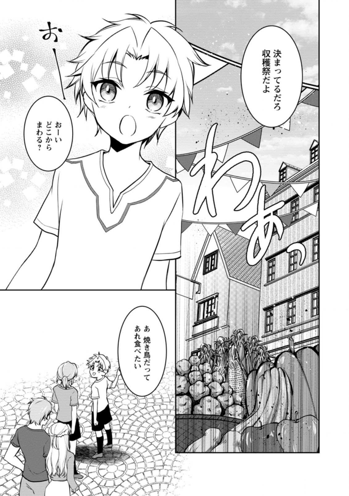 UNTIL I, A FALLEN NOBLEMAN, WAS CALLED THE GREAT SAGE WITH MY HAZURE (?) SKILL “SUPER JACK-OF-ALL-TRADES” (MANGA) - raw - Chapter 4.1 - https://jpdd.ccdd.to/JPDD/untiliafallennoblemanwascalledthegreatsagewithmyhazureskillsuperjackofalltradesmanga/189367/3gvfkbfllfs.jpg