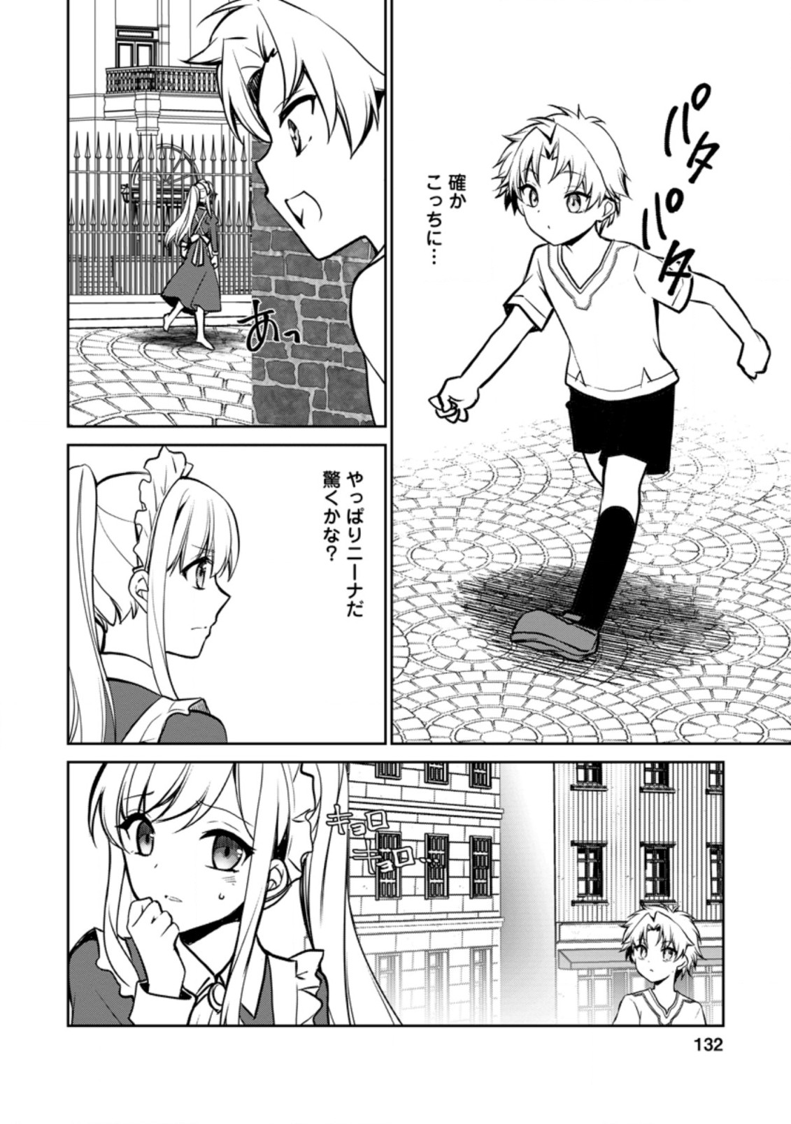 UNTIL I, A FALLEN NOBLEMAN, WAS CALLED THE GREAT SAGE WITH MY HAZURE (?) SKILL “SUPER JACK-OF-ALL-TRADES” (MANGA) - raw - Chapter 4.1 - https://jpdd.ccdd.to/JPDD/untiliafallennoblemanwascalledthegreatsagewithmyhazureskillsuperjackofalltradesmanga/189367/3icazxqknec.jpg
