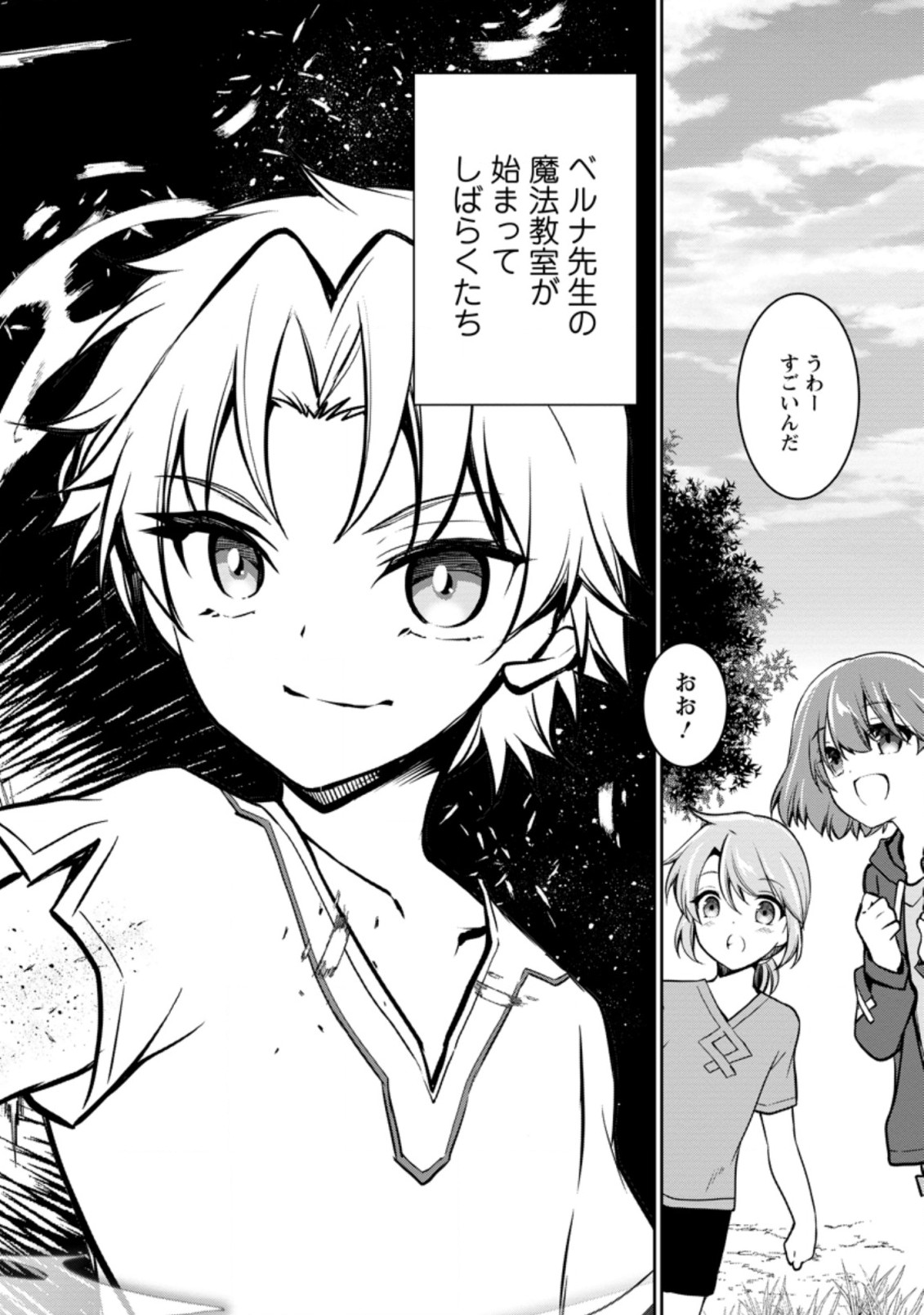 UNTIL I, A FALLEN NOBLEMAN, WAS CALLED THE GREAT SAGE WITH MY HAZURE (?) SKILL “SUPER JACK-OF-ALL-TRADES” (MANGA) - raw - Chapter 4.1 - https://jpdd.ccdd.to/JPDD/untiliafallennoblemanwascalledthegreatsagewithmyhazureskillsuperjackofalltradesmanga/189367/41xktlcj0sz.jpg