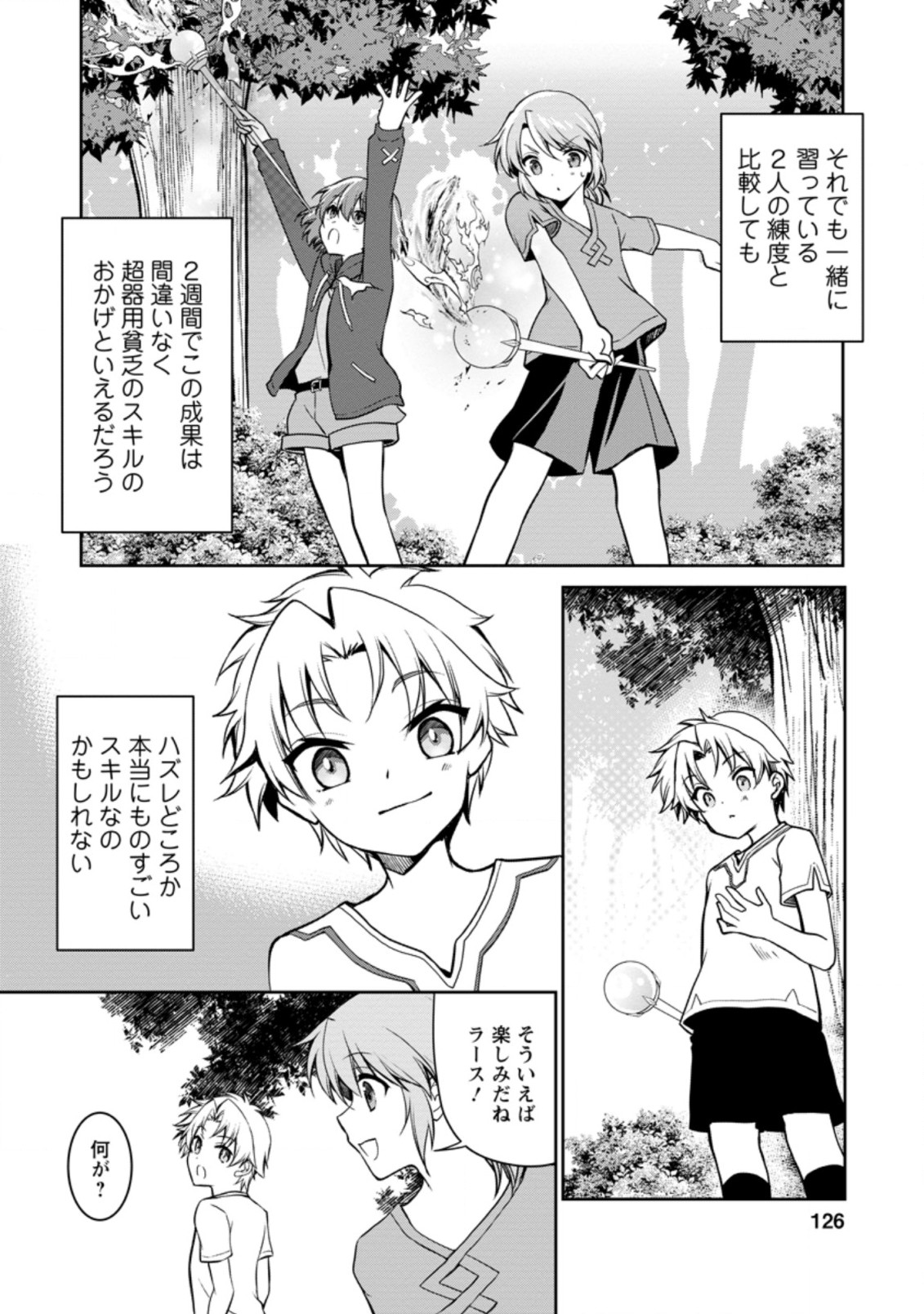 UNTIL I, A FALLEN NOBLEMAN, WAS CALLED THE GREAT SAGE WITH MY HAZURE (?) SKILL “SUPER JACK-OF-ALL-TRADES” (MANGA) - raw - Chapter 4.1 - https://jpdd.ccdd.to/JPDD/untiliafallennoblemanwascalledthegreatsagewithmyhazureskillsuperjackofalltradesmanga/189367/4wdrl2gzarc.jpg