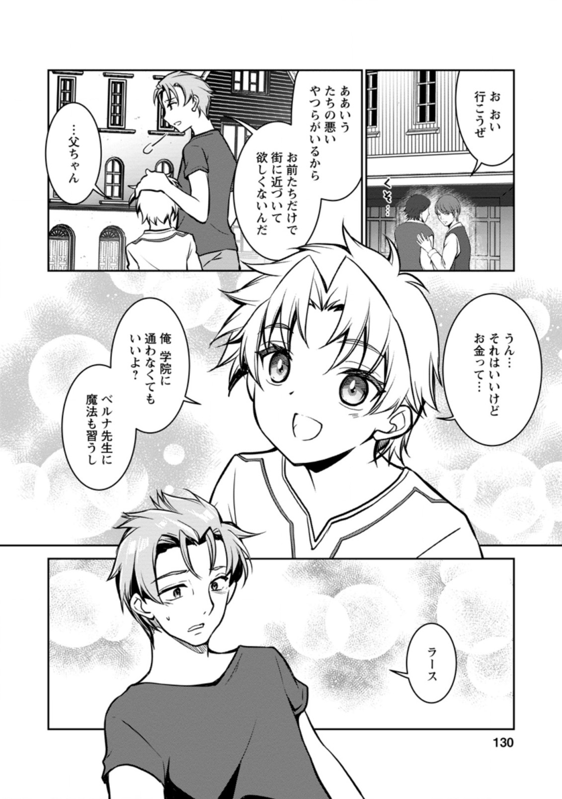 UNTIL I, A FALLEN NOBLEMAN, WAS CALLED THE GREAT SAGE WITH MY HAZURE (?) SKILL “SUPER JACK-OF-ALL-TRADES” (MANGA) - raw - Chapter 4.1 - https://jpdd.ccdd.to/JPDD/untiliafallennoblemanwascalledthegreatsagewithmyhazureskillsuperjackofalltradesmanga/189367/lctyhzj1joy.jpg