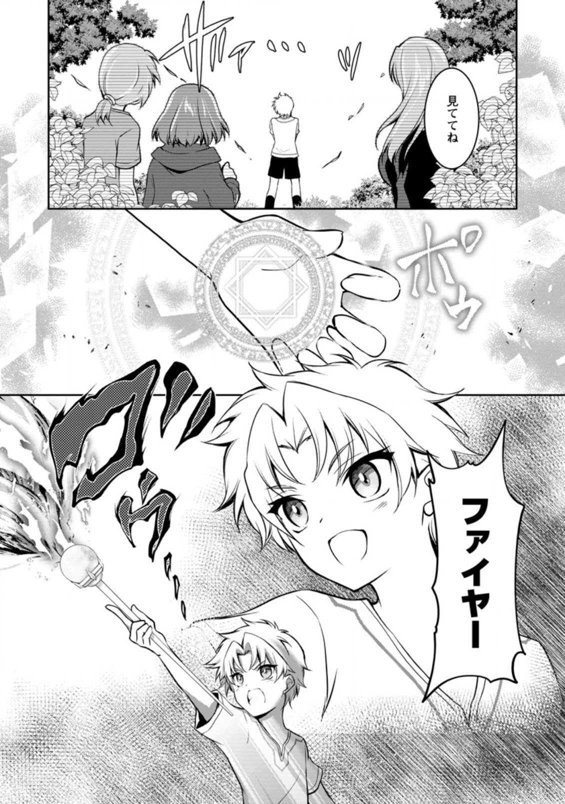 UNTIL I, A FALLEN NOBLEMAN, WAS CALLED THE GREAT SAGE WITH MY HAZURE (?) SKILL “SUPER JACK-OF-ALL-TRADES” (MANGA) - raw - Chapter 4.1 - https://jpdd.ccdd.to/JPDD/untiliafallennoblemanwascalledthegreatsagewithmyhazureskillsuperjackofalltradesmanga/189367/lkkwym2lfa2.jpg
