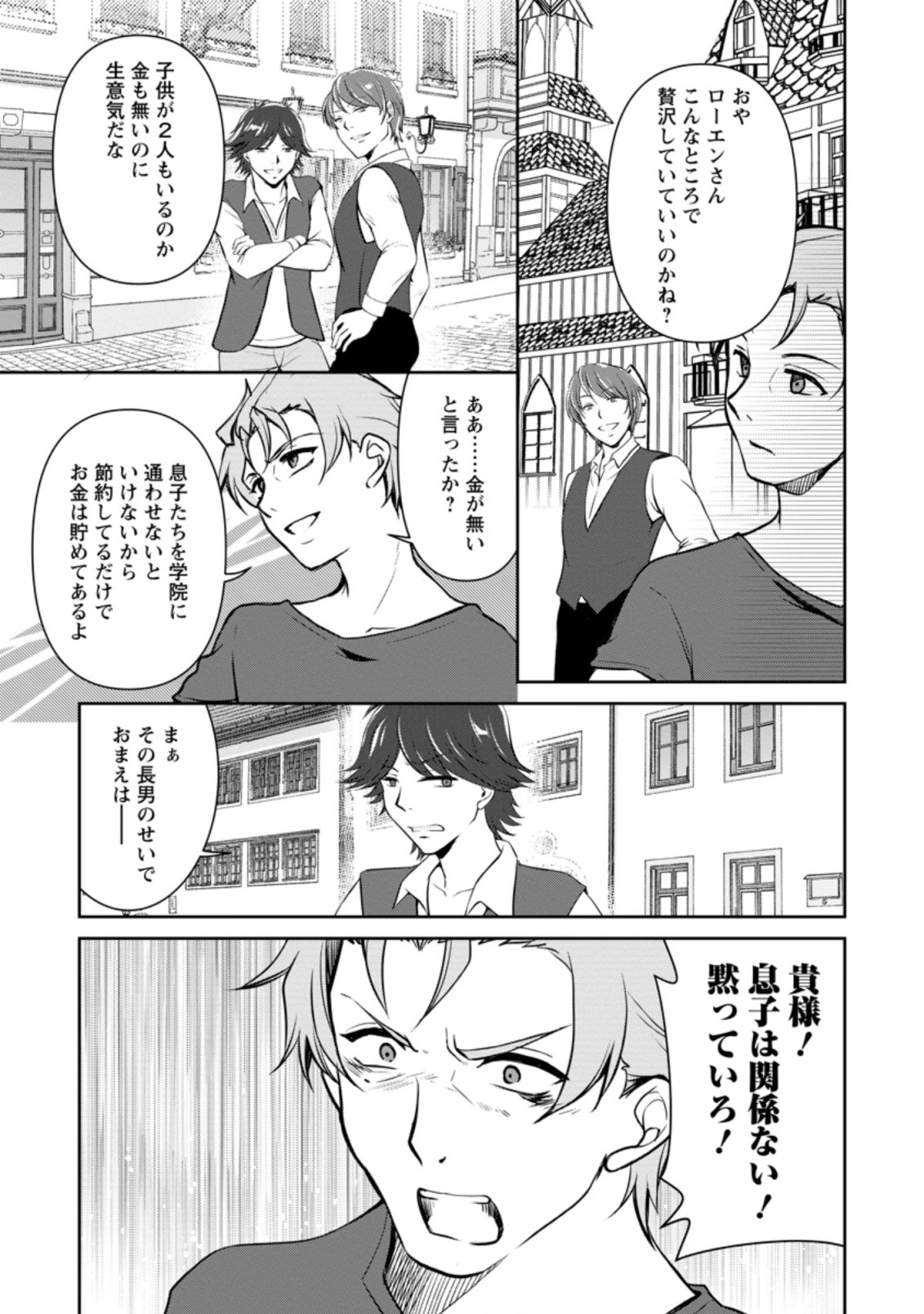 UNTIL I, A FALLEN NOBLEMAN, WAS CALLED THE GREAT SAGE WITH MY HAZURE (?) SKILL “SUPER JACK-OF-ALL-TRADES” (MANGA) - raw - Chapter 4.1 - https://jpdd.ccdd.to/JPDD/untiliafallennoblemanwascalledthegreatsagewithmyhazureskillsuperjackofalltradesmanga/189367/nprpk1evocg.jpg