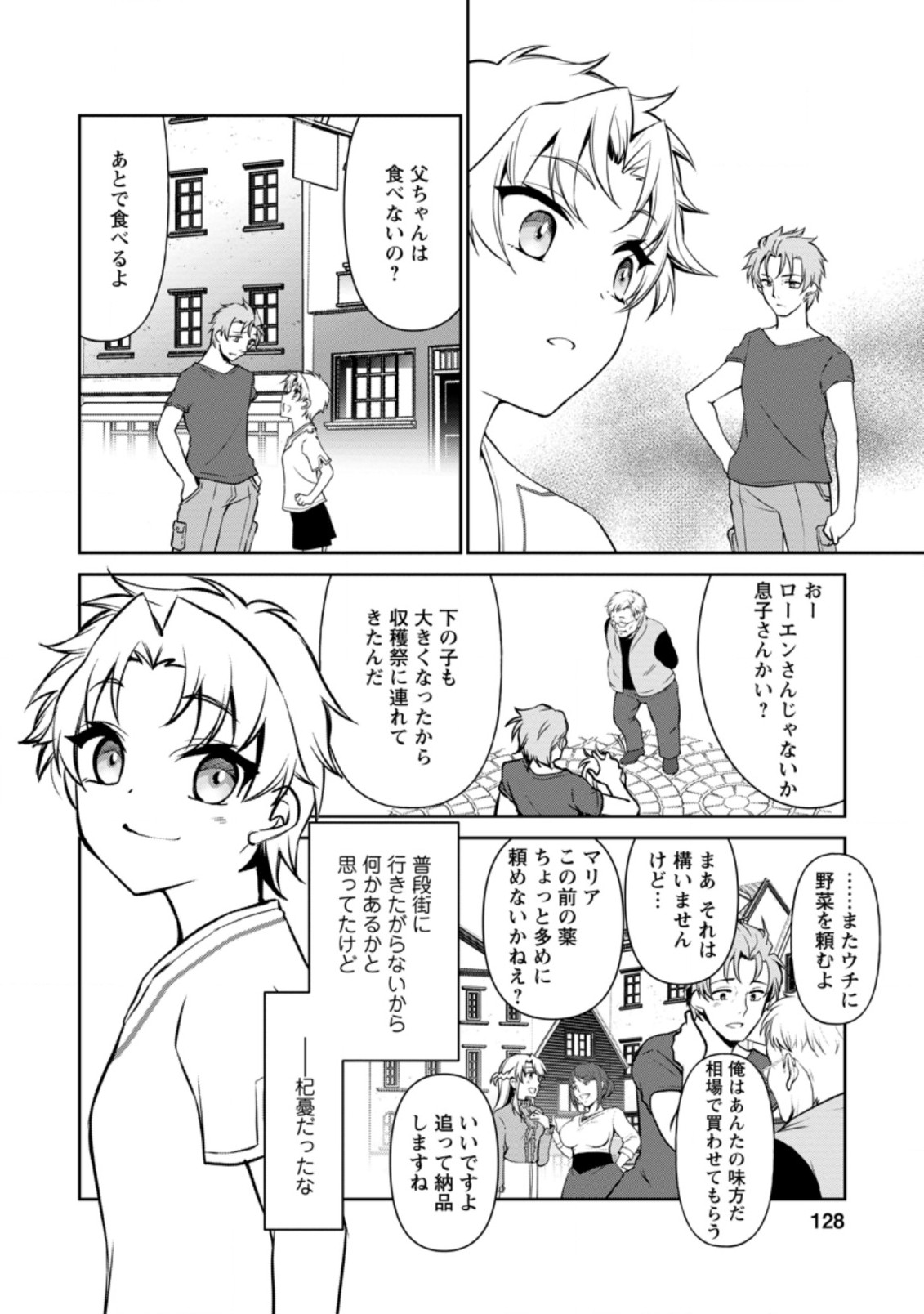 UNTIL I, A FALLEN NOBLEMAN, WAS CALLED THE GREAT SAGE WITH MY HAZURE (?) SKILL “SUPER JACK-OF-ALL-TRADES” (MANGA) - raw - Chapter 4.1 - https://jpdd.ccdd.to/JPDD/untiliafallennoblemanwascalledthegreatsagewithmyhazureskillsuperjackofalltradesmanga/189367/zlexfpfveda.jpg