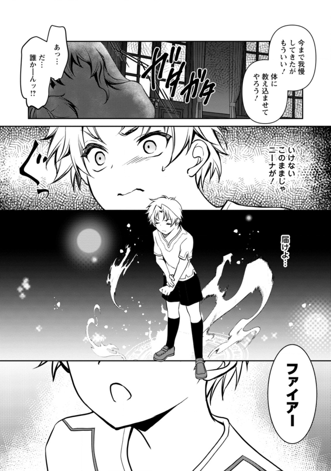 UNTIL I, A FALLEN NOBLEMAN, WAS CALLED THE GREAT SAGE WITH MY HAZURE (?) SKILL “SUPER JACK-OF-ALL-TRADES” (MANGA) - raw - Chapter 4.3 - https://jpdd.ccdd.to/JPDD/untiliafallennoblemanwascalledthegreatsagewithmyhazureskillsuperjackofalltradesmanga/189954/1dbyqbdjyln.jpg