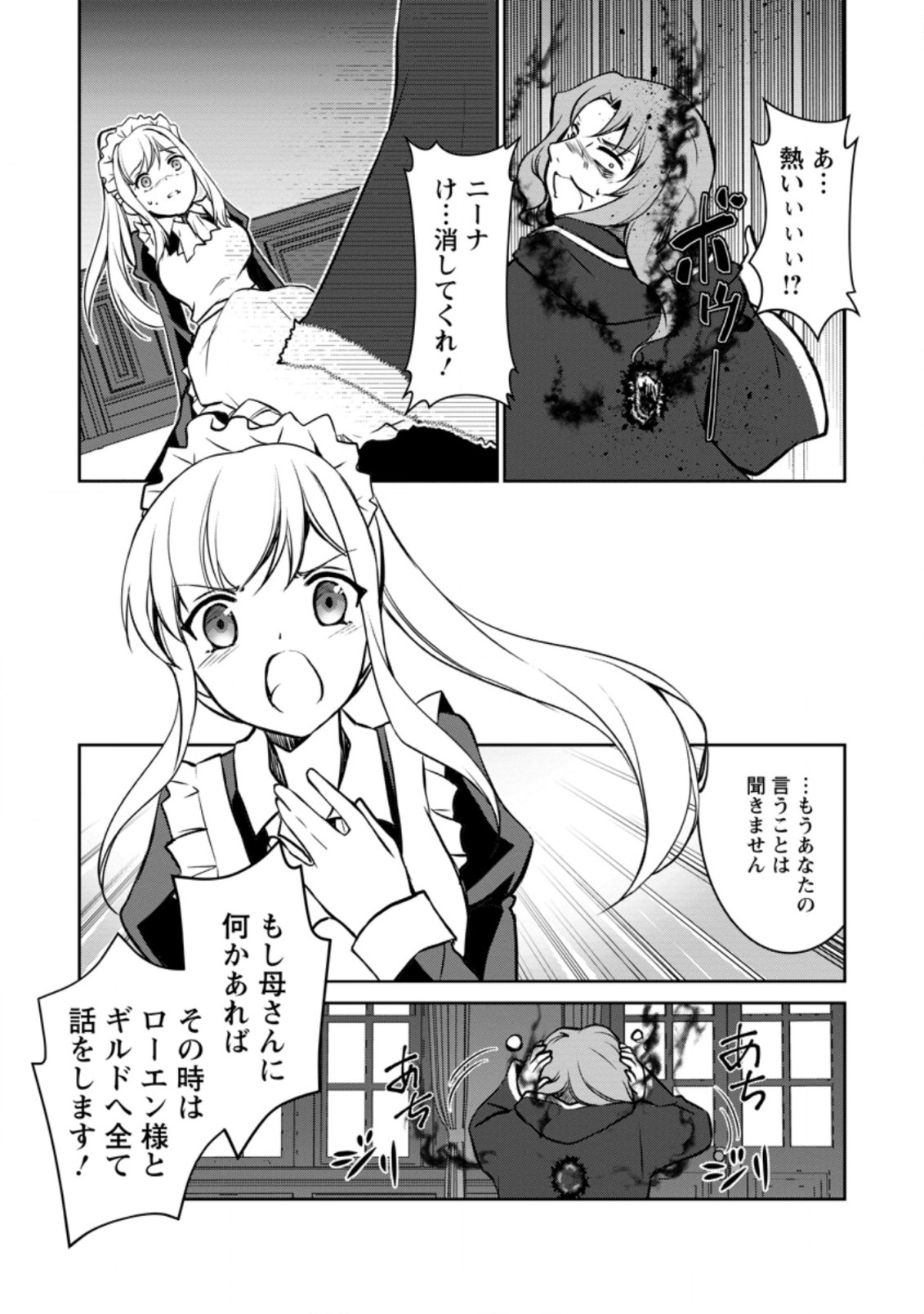 UNTIL I, A FALLEN NOBLEMAN, WAS CALLED THE GREAT SAGE WITH MY HAZURE (?) SKILL “SUPER JACK-OF-ALL-TRADES” (MANGA) - raw - Chapter 4.3 - https://jpdd.ccdd.to/JPDD/untiliafallennoblemanwascalledthegreatsagewithmyhazureskillsuperjackofalltradesmanga/189954/5h4p1jefr0l.jpg