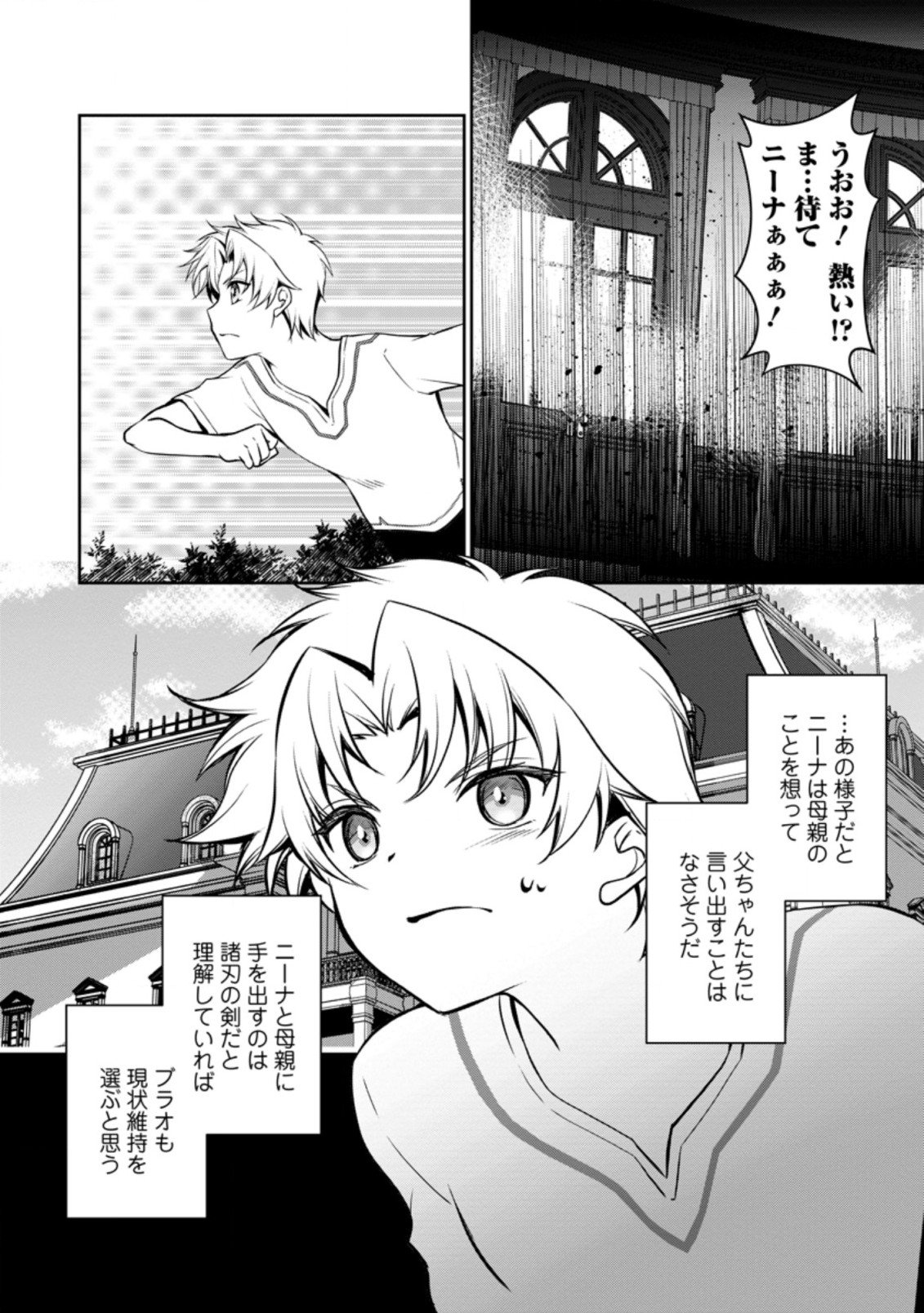UNTIL I, A FALLEN NOBLEMAN, WAS CALLED THE GREAT SAGE WITH MY HAZURE (?) SKILL “SUPER JACK-OF-ALL-TRADES” (MANGA) - raw - Chapter 4.3 - https://jpdd.ccdd.to/JPDD/untiliafallennoblemanwascalledthegreatsagewithmyhazureskillsuperjackofalltradesmanga/189954/akmonkkmaup.jpg