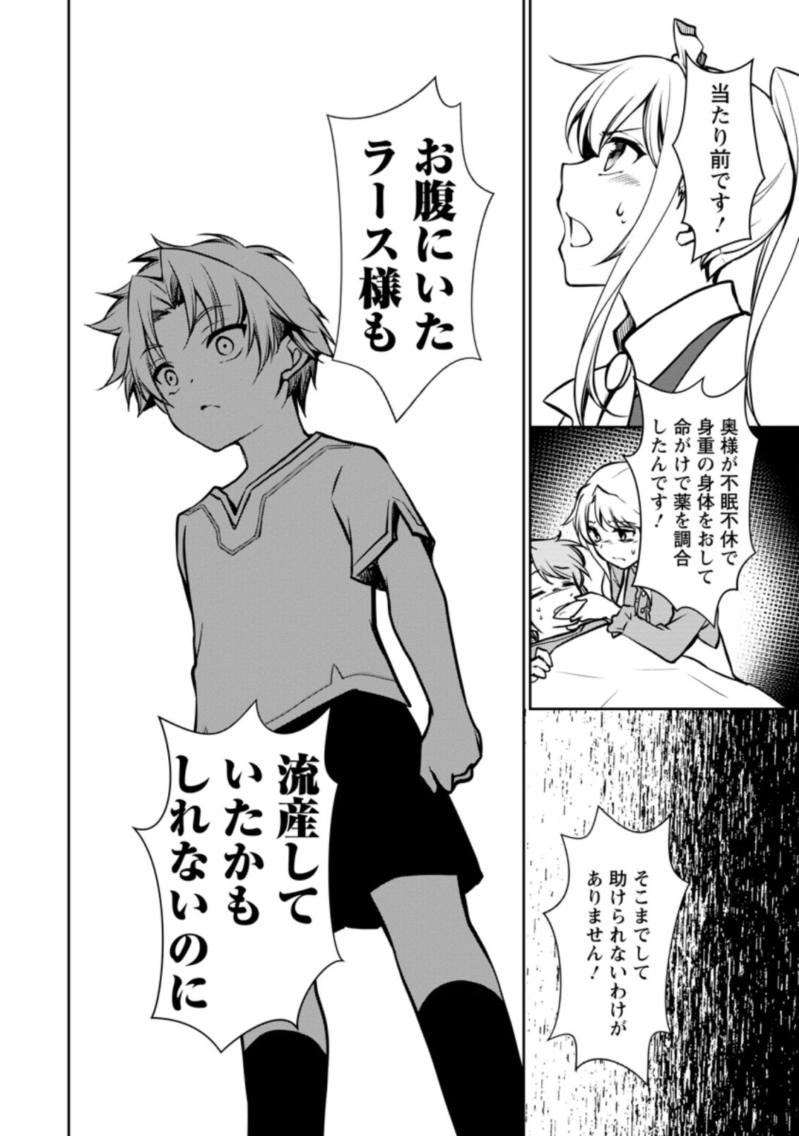 UNTIL I, A FALLEN NOBLEMAN, WAS CALLED THE GREAT SAGE WITH MY HAZURE (?) SKILL “SUPER JACK-OF-ALL-TRADES” (MANGA) - raw - Chapter 4.3 - https://jpdd.ccdd.to/JPDD/untiliafallennoblemanwascalledthegreatsagewithmyhazureskillsuperjackofalltradesmanga/189954/hu2p5qifvfh.jpg
