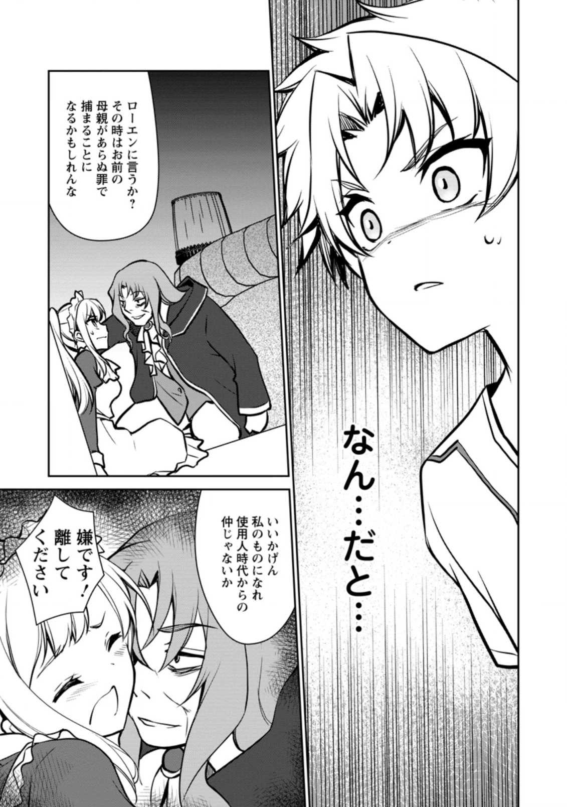 UNTIL I, A FALLEN NOBLEMAN, WAS CALLED THE GREAT SAGE WITH MY HAZURE (?) SKILL “SUPER JACK-OF-ALL-TRADES” (MANGA) - raw - Chapter 4.3 - https://jpdd.ccdd.to/JPDD/untiliafallennoblemanwascalledthegreatsagewithmyhazureskillsuperjackofalltradesmanga/189954/joexg0wbnyt.jpg