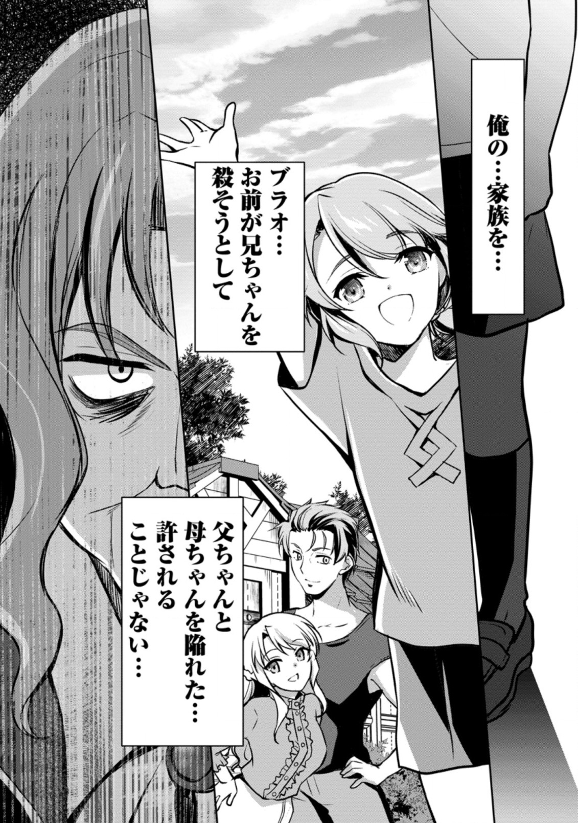 UNTIL I, A FALLEN NOBLEMAN, WAS CALLED THE GREAT SAGE WITH MY HAZURE (?) SKILL “SUPER JACK-OF-ALL-TRADES” (MANGA) - raw - Chapter 4.3 - https://jpdd.ccdd.to/JPDD/untiliafallennoblemanwascalledthegreatsagewithmyhazureskillsuperjackofalltradesmanga/189954/pjy0eywimq3.jpg
