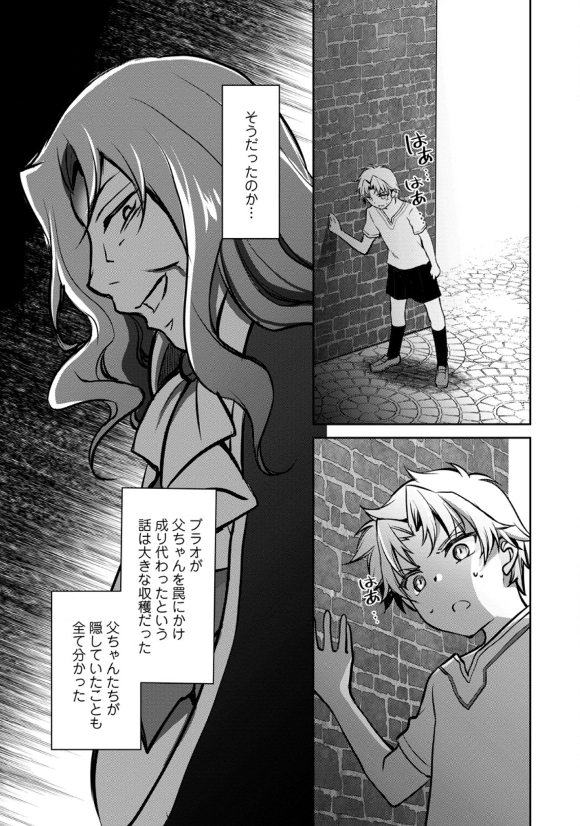UNTIL I, A FALLEN NOBLEMAN, WAS CALLED THE GREAT SAGE WITH MY HAZURE (?) SKILL “SUPER JACK-OF-ALL-TRADES” (MANGA) - raw - Chapter 4.3 - https://jpdd.ccdd.to/JPDD/untiliafallennoblemanwascalledthegreatsagewithmyhazureskillsuperjackofalltradesmanga/189954/qvrzfljbr5p.jpg