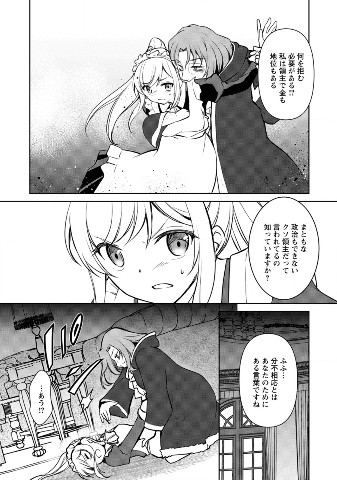 UNTIL I, A FALLEN NOBLEMAN, WAS CALLED THE GREAT SAGE WITH MY HAZURE (?) SKILL “SUPER JACK-OF-ALL-TRADES” (MANGA) - raw - Chapter 4.3 - https://jpdd.ccdd.to/JPDD/untiliafallennoblemanwascalledthegreatsagewithmyhazureskillsuperjackofalltradesmanga/189954/s21aa1imk4w.jpg