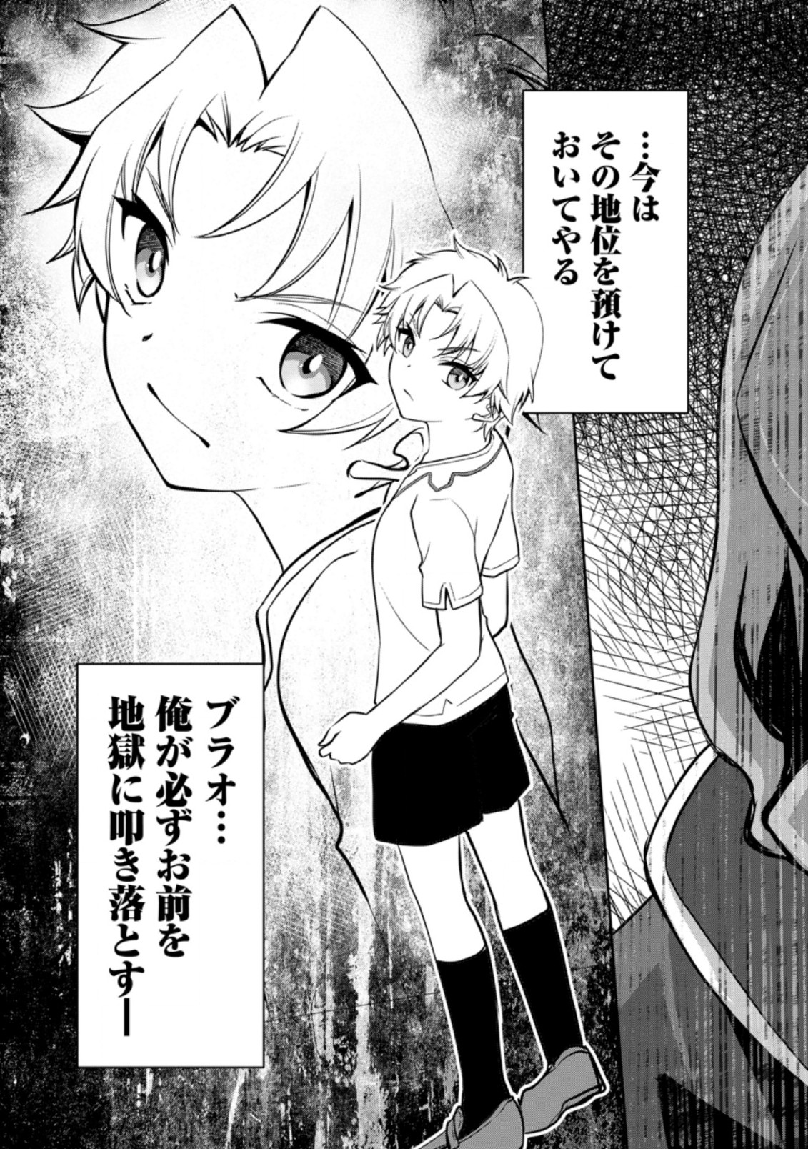 UNTIL I, A FALLEN NOBLEMAN, WAS CALLED THE GREAT SAGE WITH MY HAZURE (?) SKILL “SUPER JACK-OF-ALL-TRADES” (MANGA) - raw - Chapter 4.3 - https://jpdd.ccdd.to/JPDD/untiliafallennoblemanwascalledthegreatsagewithmyhazureskillsuperjackofalltradesmanga/189954/wf52brxowel.jpg
