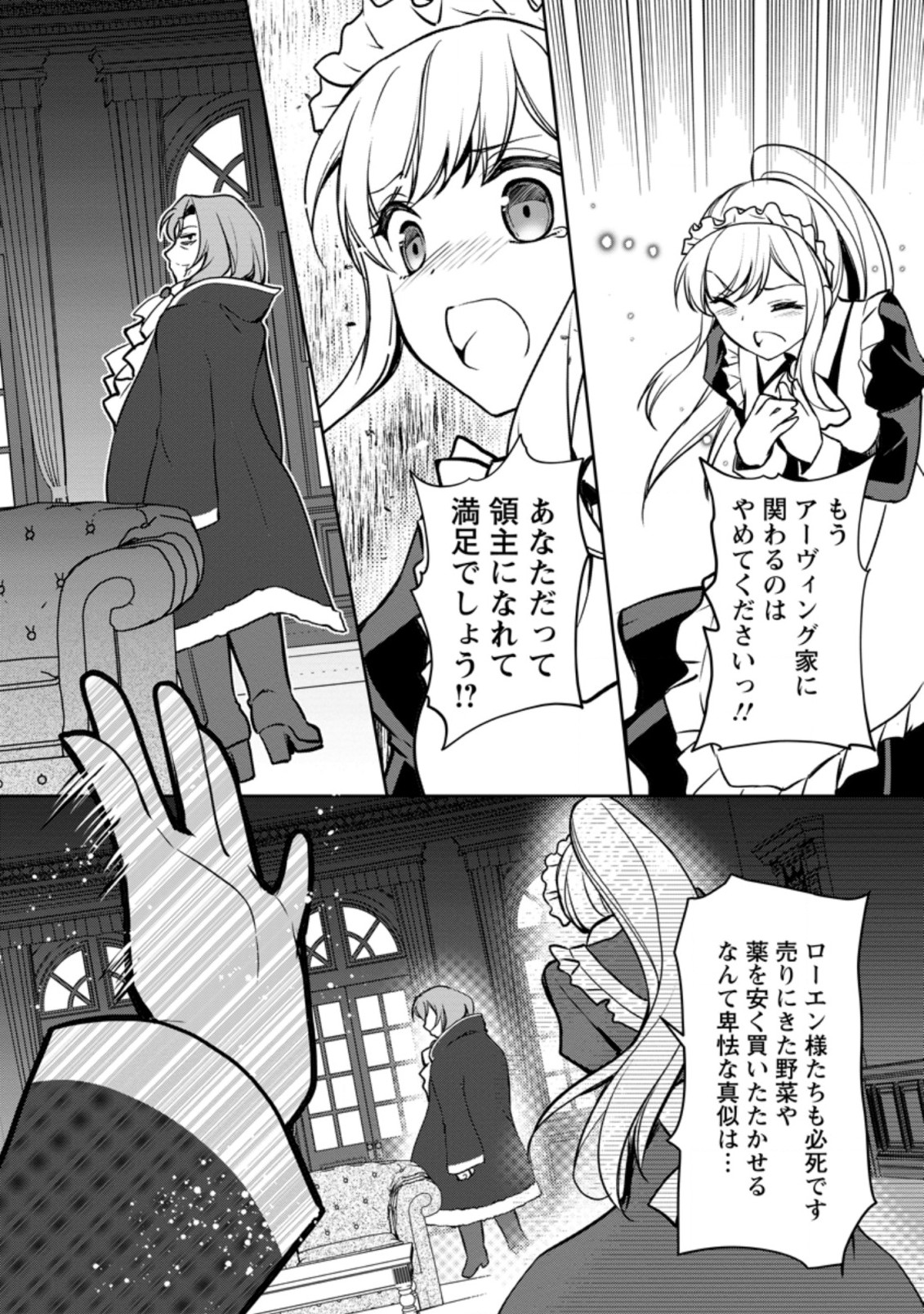 UNTIL I, A FALLEN NOBLEMAN, WAS CALLED THE GREAT SAGE WITH MY HAZURE (?) SKILL “SUPER JACK-OF-ALL-TRADES” (MANGA) - raw - Chapter 4.2 - https://jpdd.ccdd.to/JPDD/untiliafallennoblemanwascalledthegreatsagewithmyhazureskillsuperjackofalltradesmanga/189955/0c2gnn2pg5f.jpg