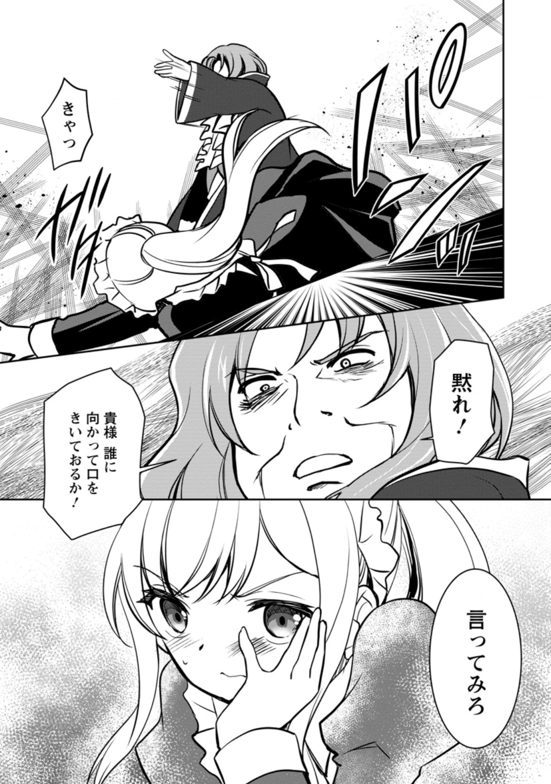 UNTIL I, A FALLEN NOBLEMAN, WAS CALLED THE GREAT SAGE WITH MY HAZURE (?) SKILL “SUPER JACK-OF-ALL-TRADES” (MANGA) - raw - Chapter 4.2 - https://jpdd.ccdd.to/JPDD/untiliafallennoblemanwascalledthegreatsagewithmyhazureskillsuperjackofalltradesmanga/189955/20atqrbmphn.jpg