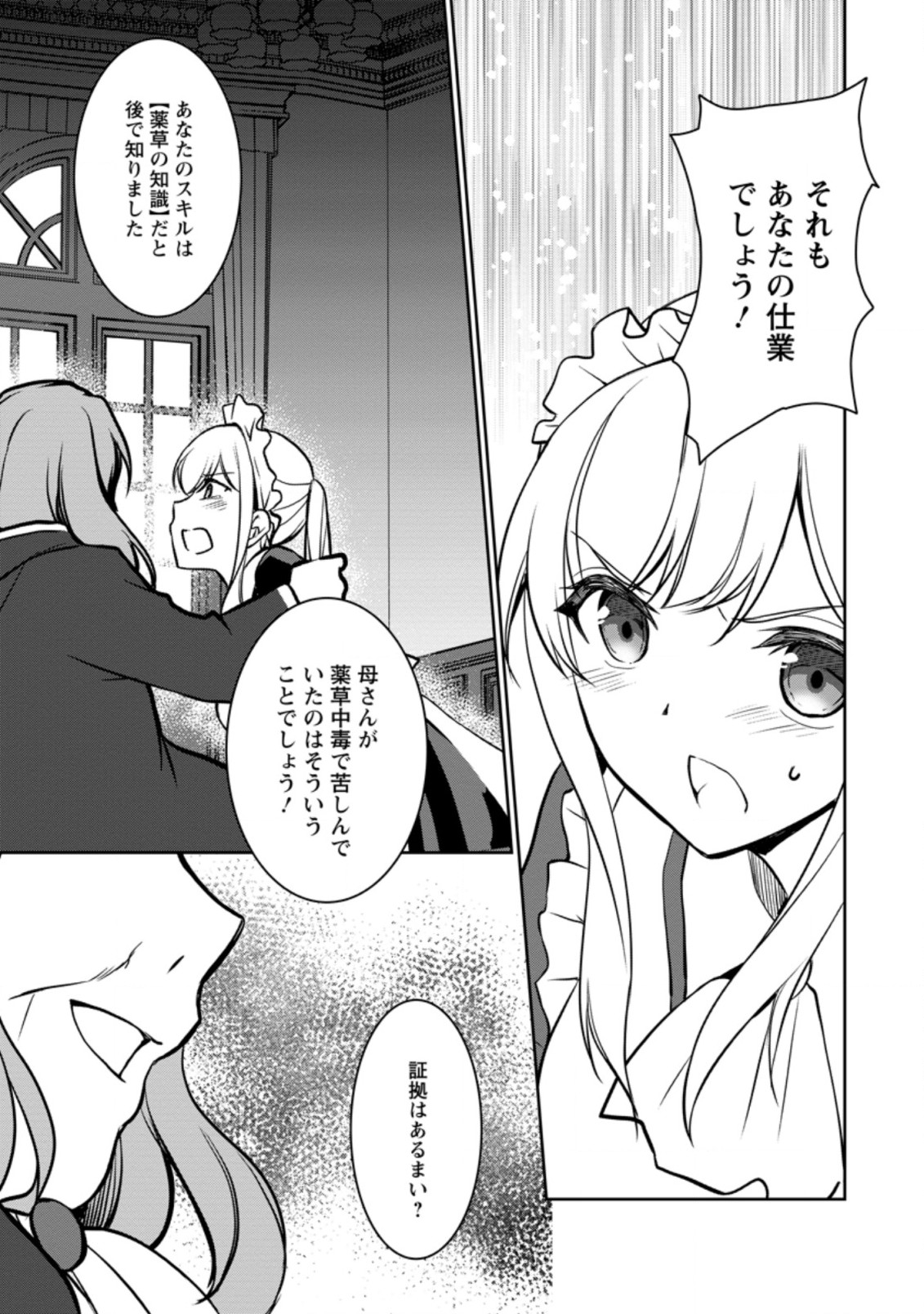 UNTIL I, A FALLEN NOBLEMAN, WAS CALLED THE GREAT SAGE WITH MY HAZURE (?) SKILL “SUPER JACK-OF-ALL-TRADES” (MANGA) - raw - Chapter 4.2 - https://jpdd.ccdd.to/JPDD/untiliafallennoblemanwascalledthegreatsagewithmyhazureskillsuperjackofalltradesmanga/189955/43voolfalwd.jpg