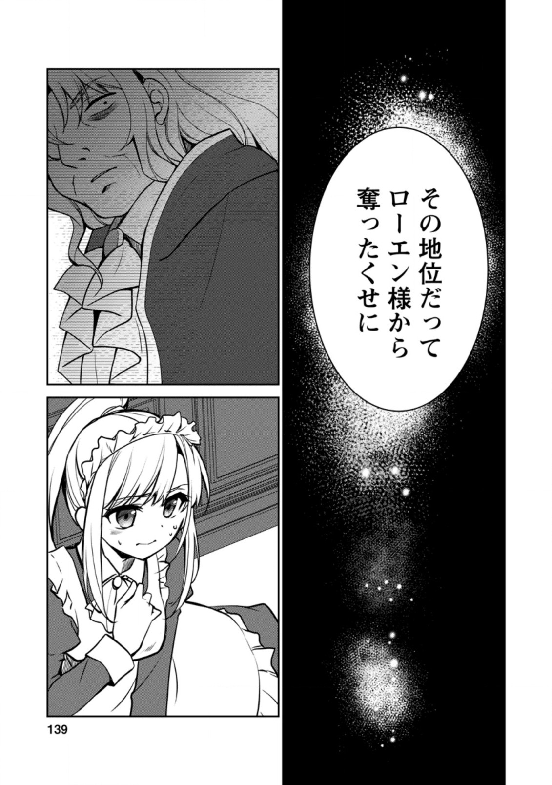 UNTIL I, A FALLEN NOBLEMAN, WAS CALLED THE GREAT SAGE WITH MY HAZURE (?) SKILL “SUPER JACK-OF-ALL-TRADES” (MANGA) - raw - Chapter 4.2 - https://jpdd.ccdd.to/JPDD/untiliafallennoblemanwascalledthegreatsagewithmyhazureskillsuperjackofalltradesmanga/189955/5iyxtfqfbre.jpg