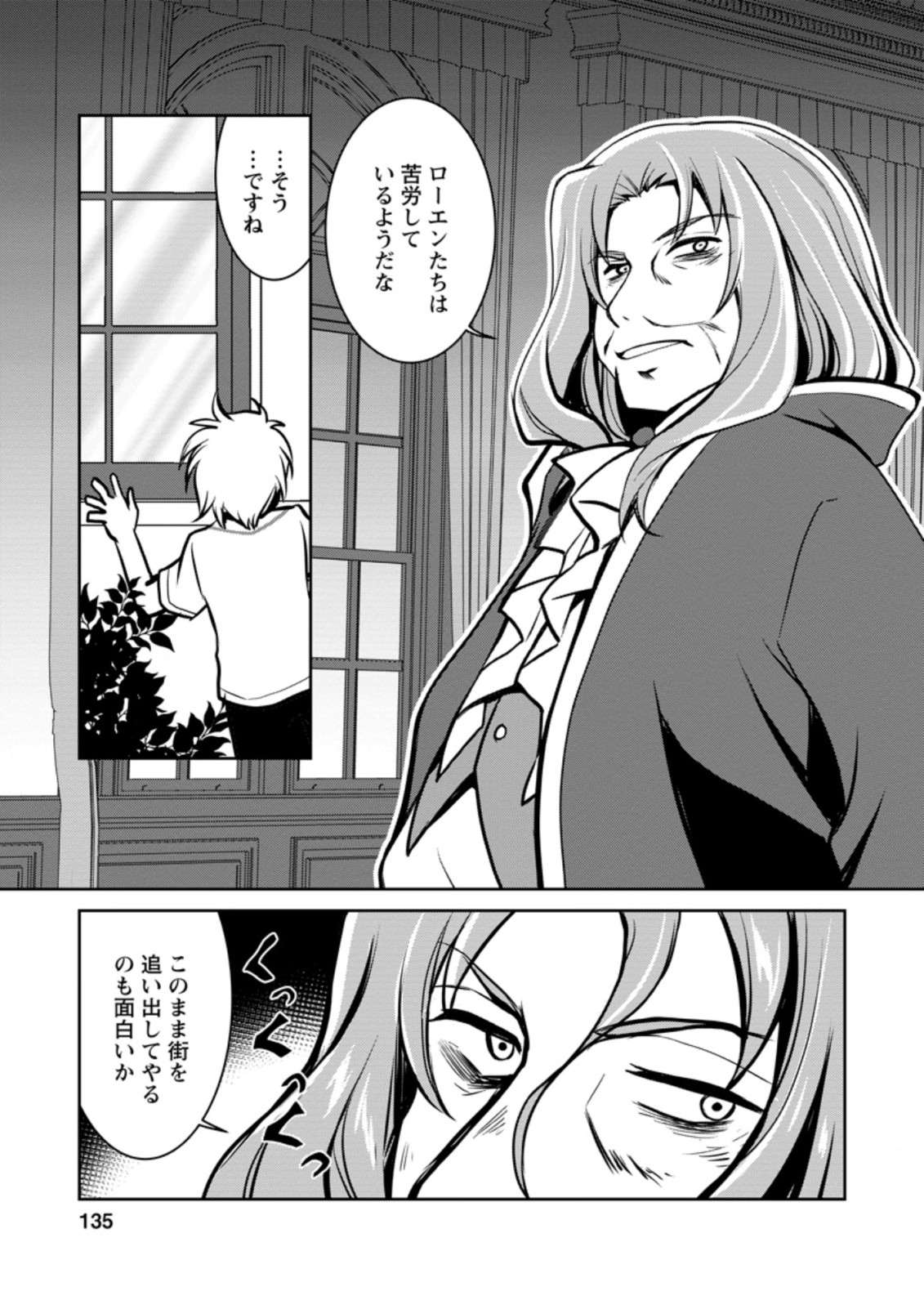 UNTIL I, A FALLEN NOBLEMAN, WAS CALLED THE GREAT SAGE WITH MY HAZURE (?) SKILL “SUPER JACK-OF-ALL-TRADES” (MANGA) - raw - Chapter 4.2 - https://jpdd.ccdd.to/JPDD/untiliafallennoblemanwascalledthegreatsagewithmyhazureskillsuperjackofalltradesmanga/189955/b2a2wtg5ttv.jpg