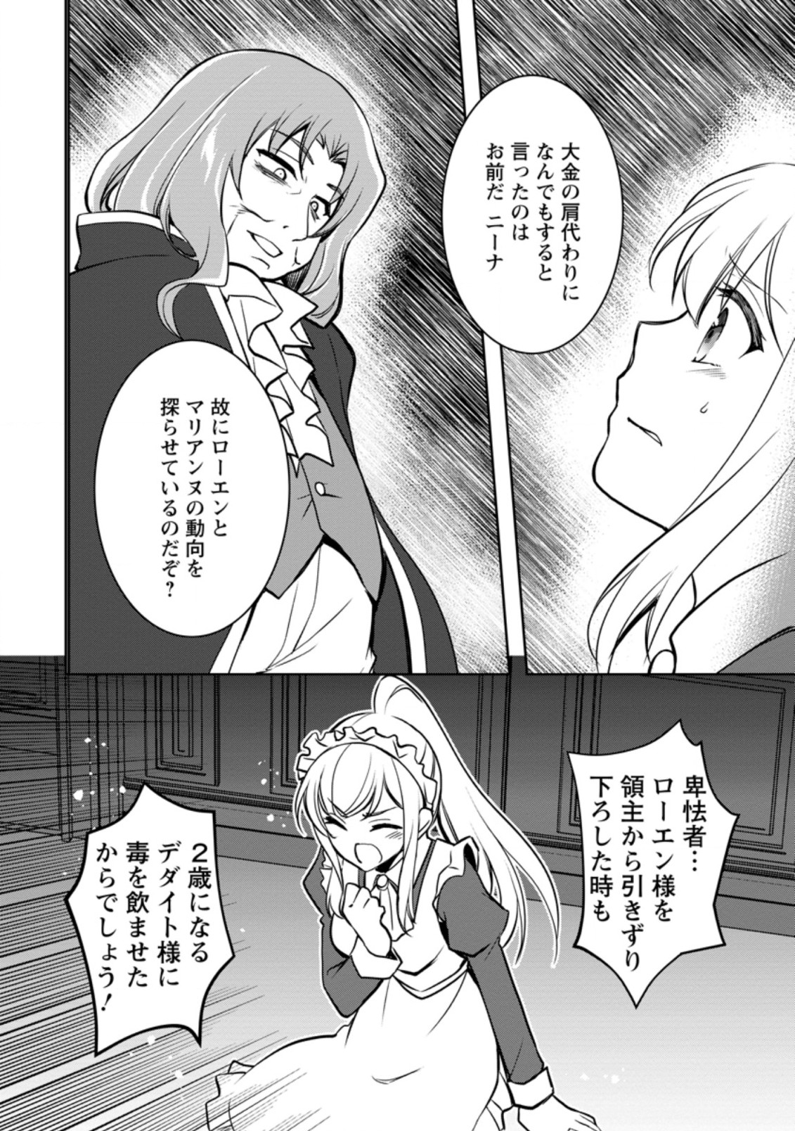 UNTIL I, A FALLEN NOBLEMAN, WAS CALLED THE GREAT SAGE WITH MY HAZURE (?) SKILL “SUPER JACK-OF-ALL-TRADES” (MANGA) - raw - Chapter 4.2 - https://jpdd.ccdd.to/JPDD/untiliafallennoblemanwascalledthegreatsagewithmyhazureskillsuperjackofalltradesmanga/189955/cfyjwhvdekj.jpg